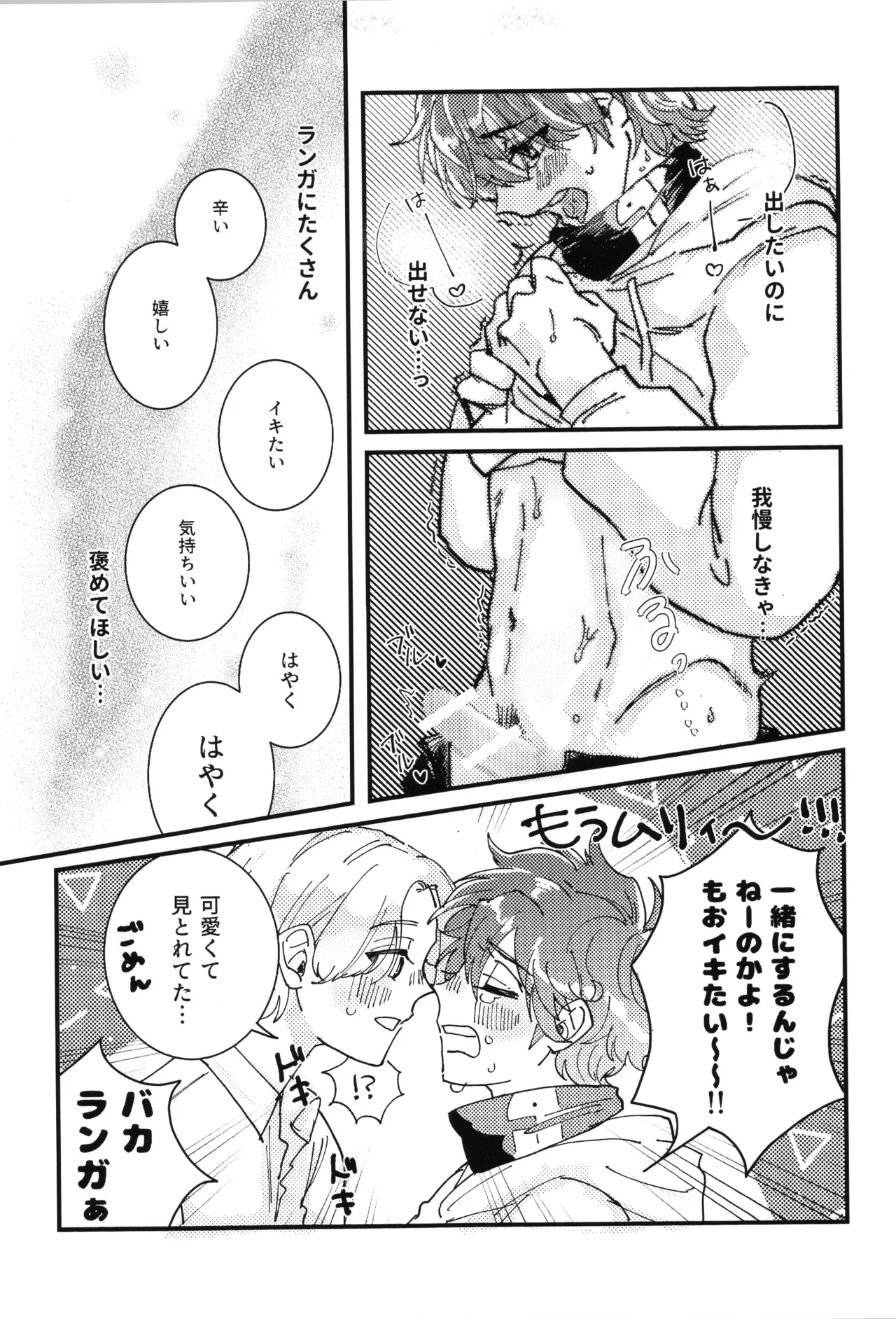 シュガーコマンドひとりじめ - page20