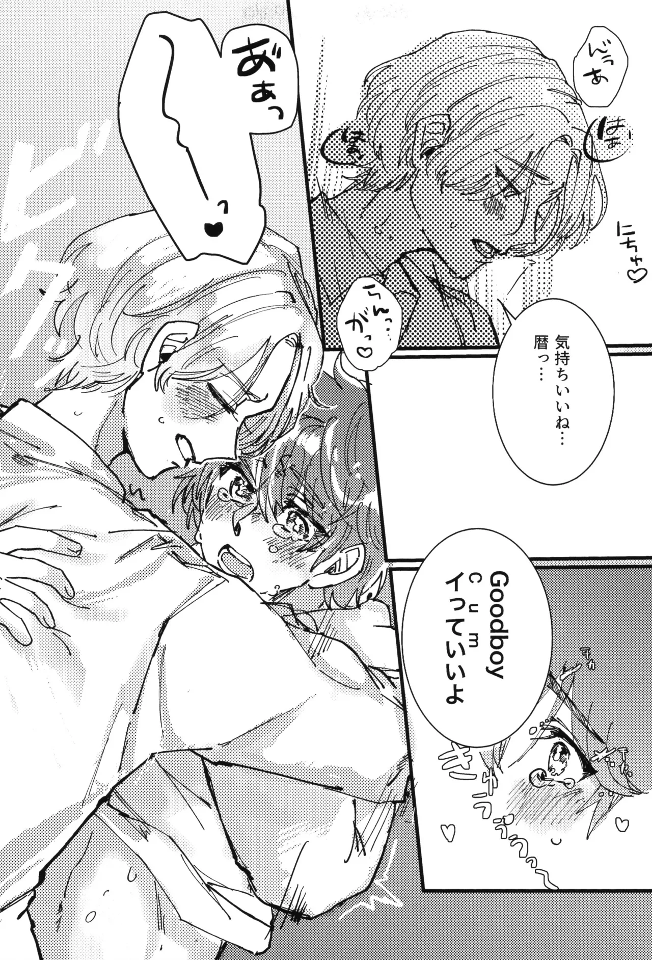 シュガーコマンドひとりじめ - page22