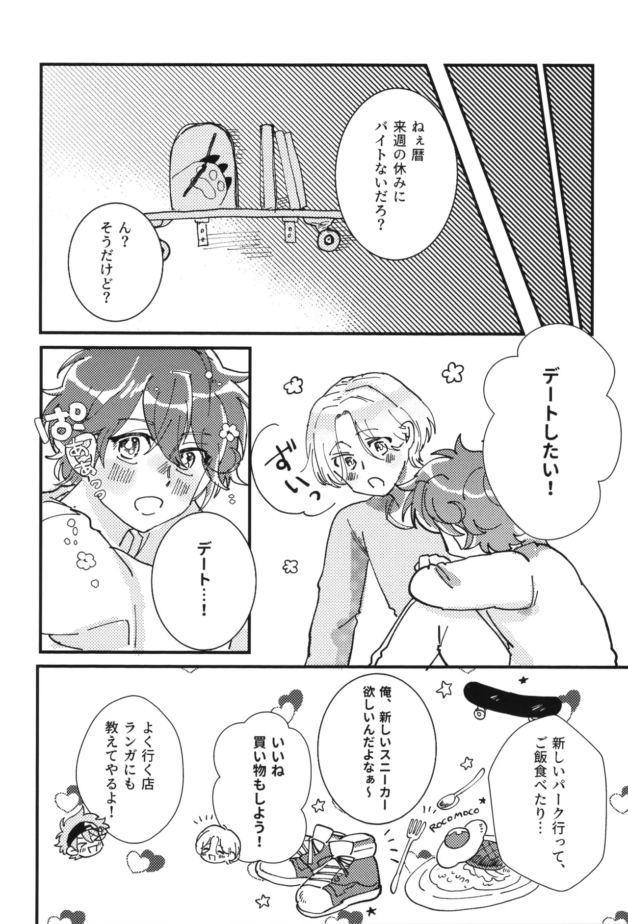 シュガーコマンドひとりじめ - page23
