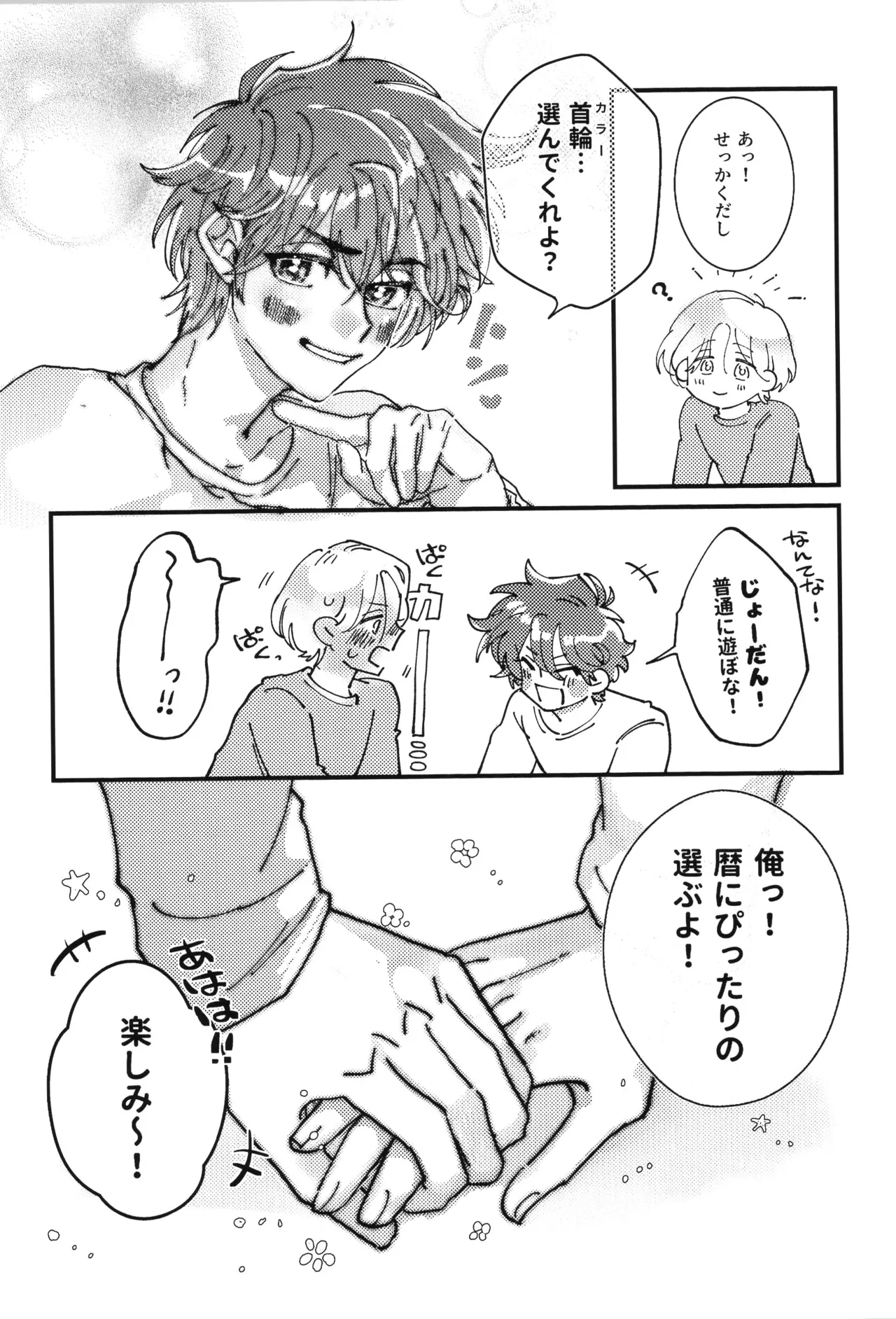シュガーコマンドひとりじめ - page24