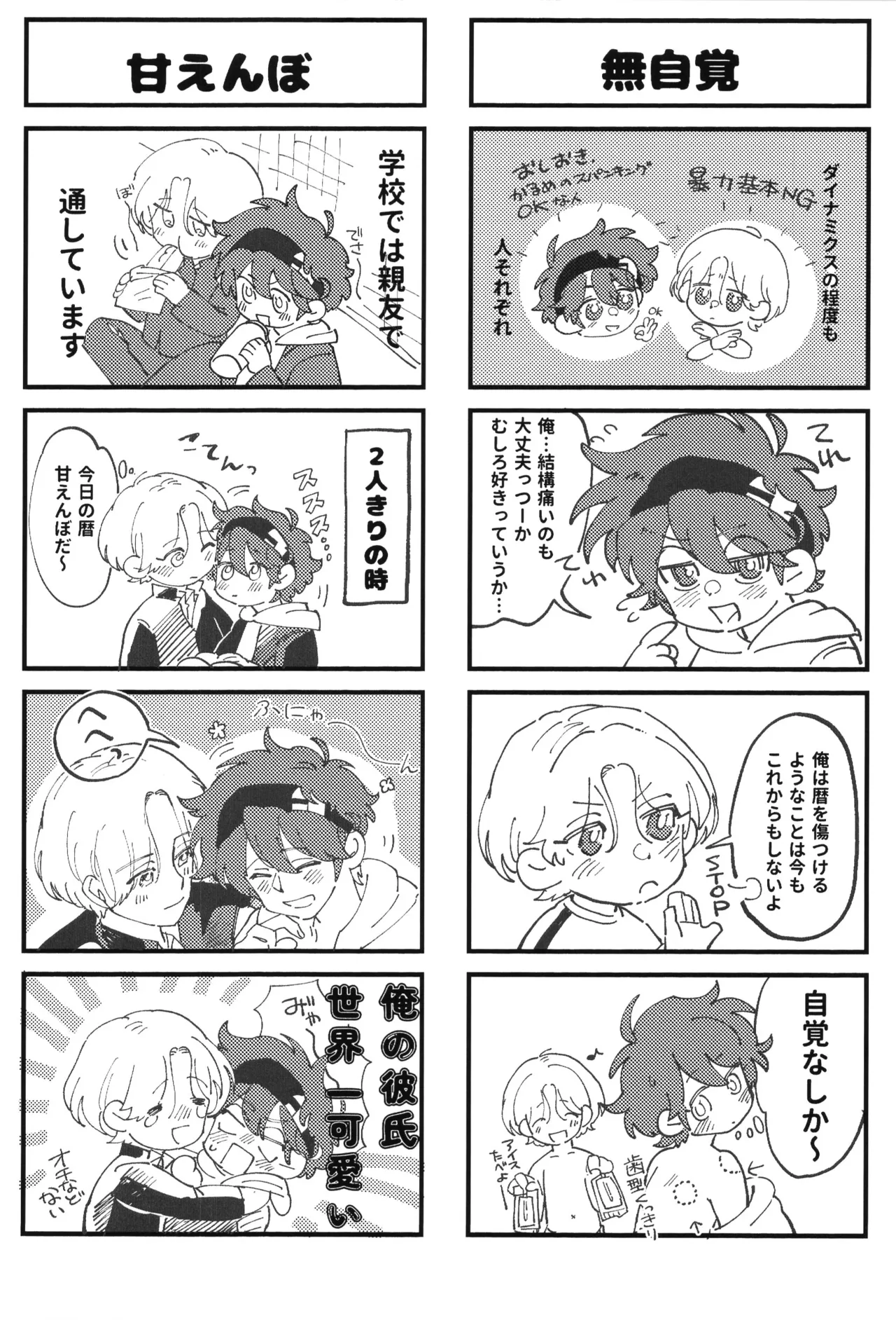 シュガーコマンドひとりじめ - page26