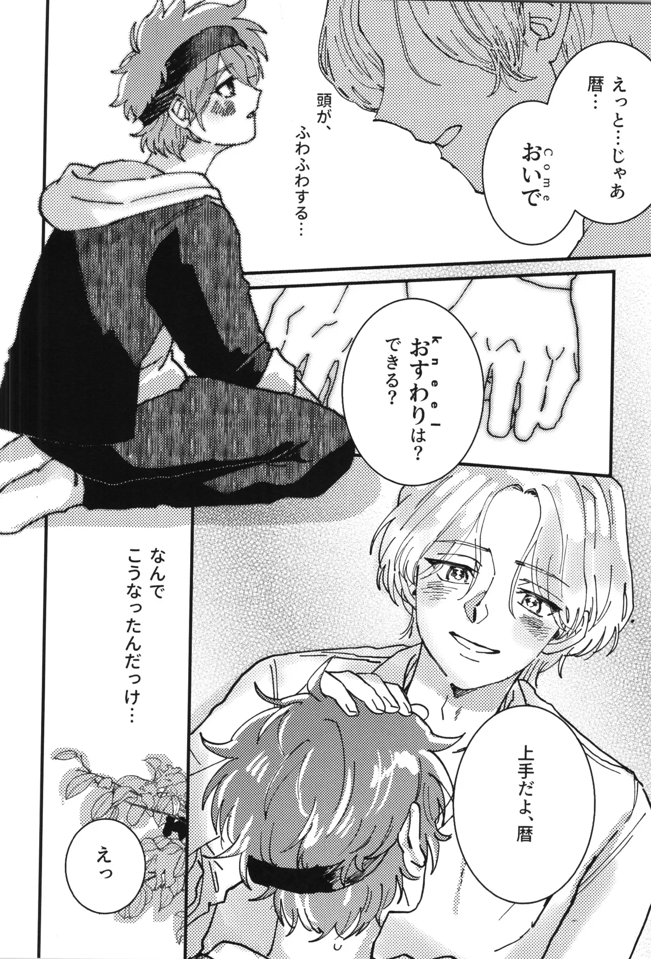 シュガーコマンドひとりじめ - page3