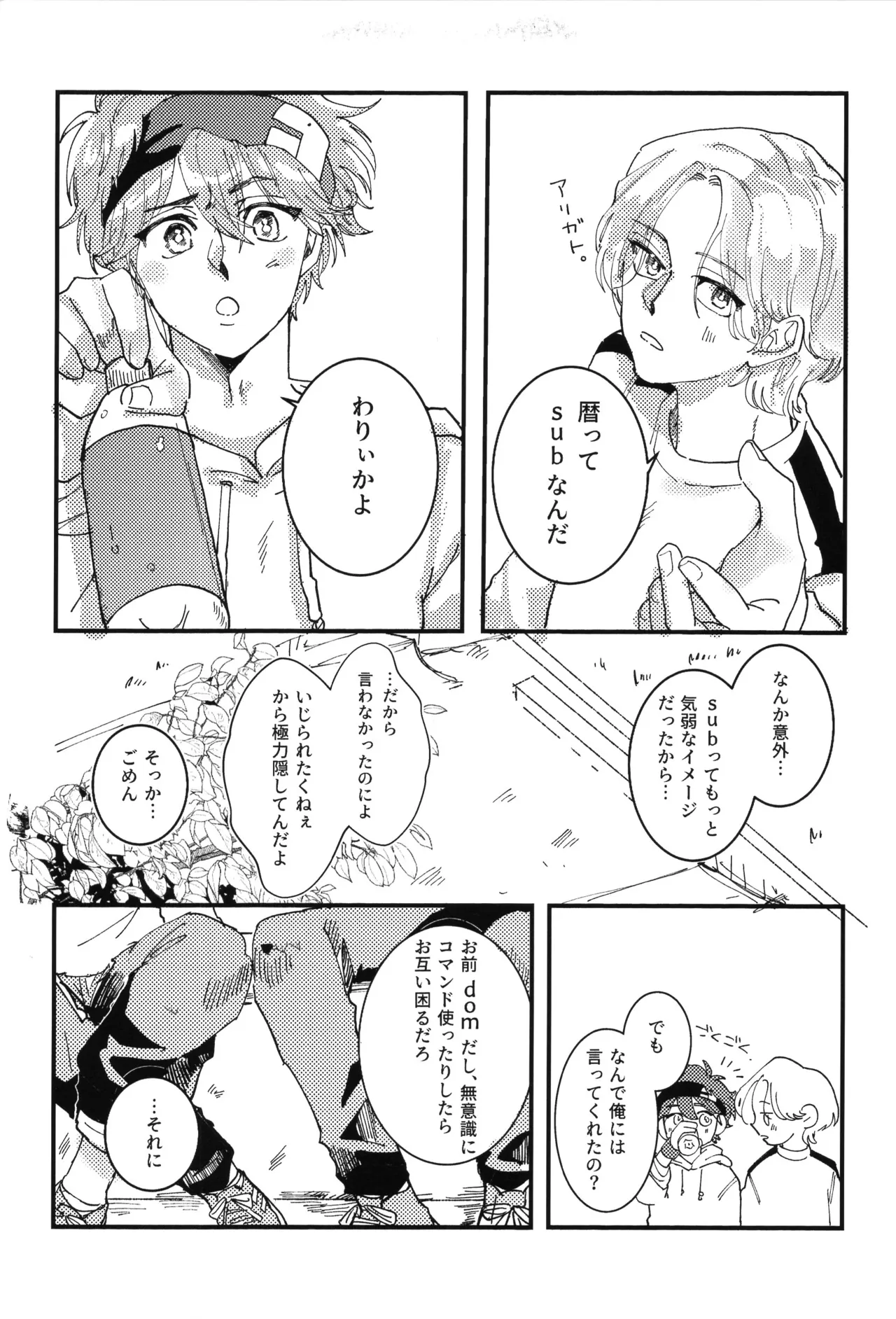 シュガーコマンドひとりじめ - page4