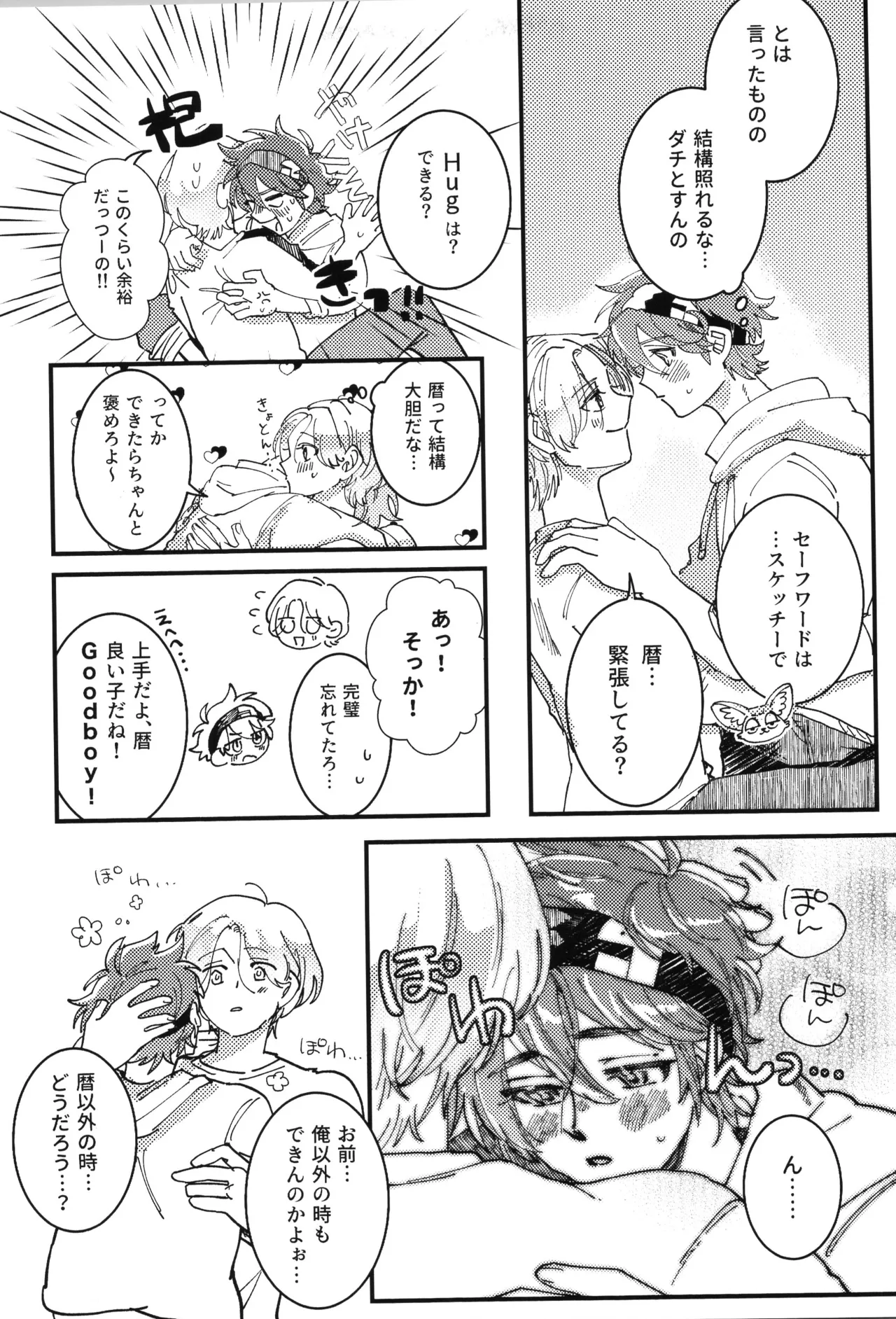 シュガーコマンドひとりじめ - page6