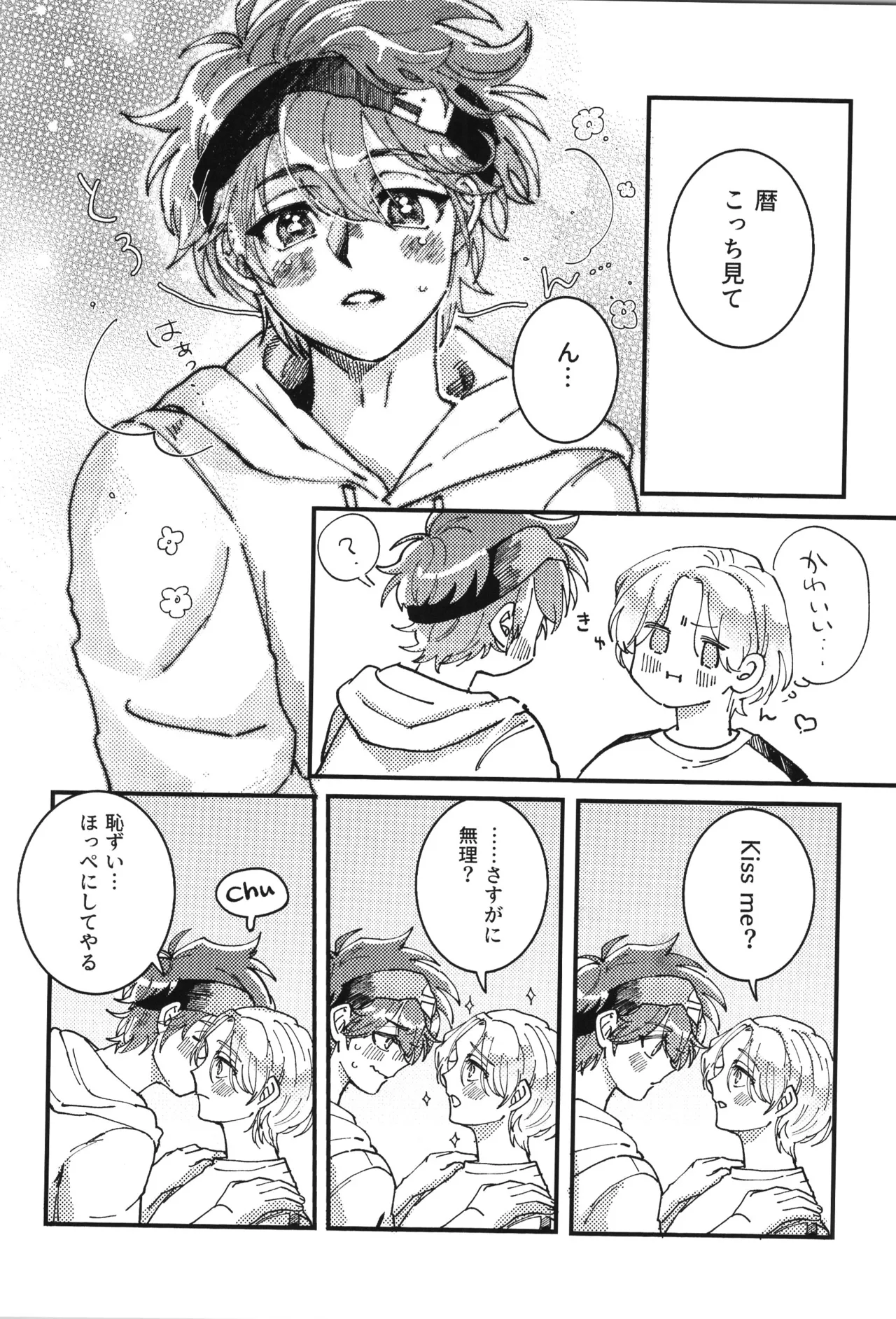 シュガーコマンドひとりじめ - page7