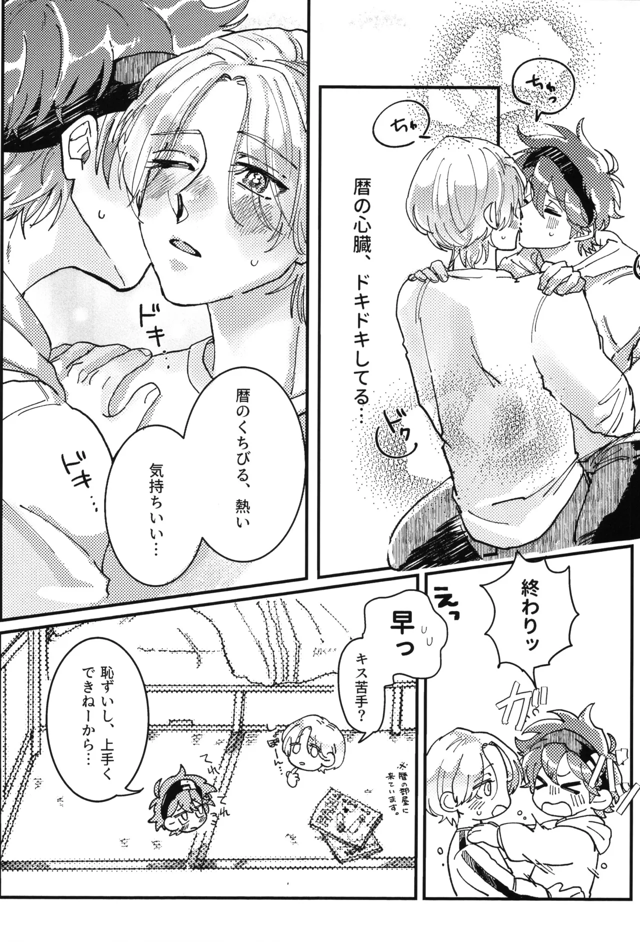シュガーコマンドひとりじめ - page8