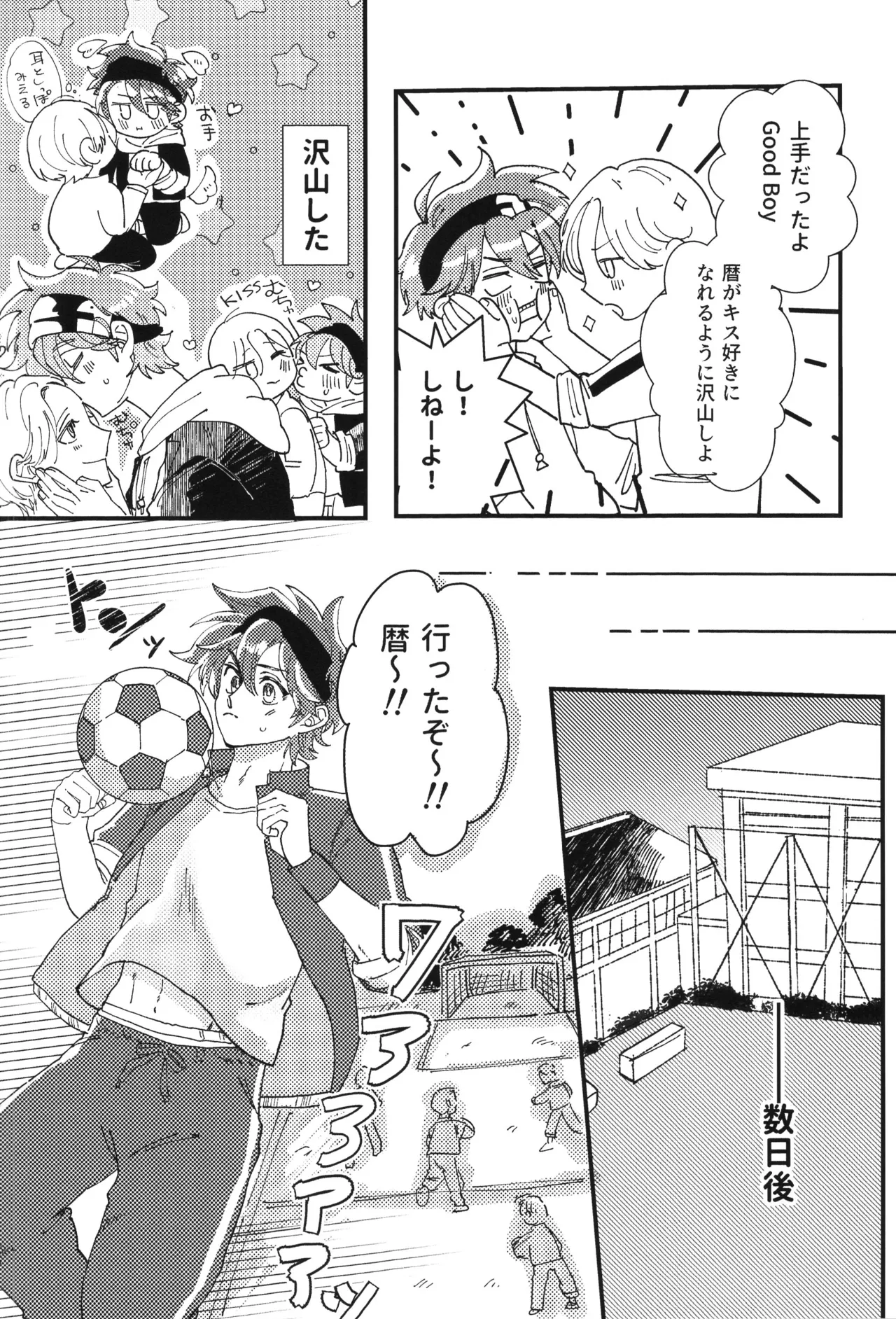 シュガーコマンドひとりじめ - page9