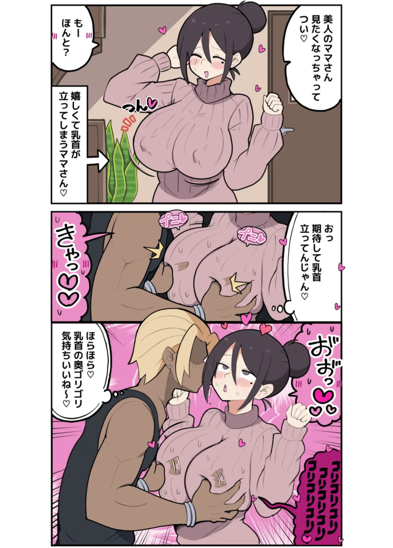 10日後に寝取られる巨乳ママさん♡ - page10