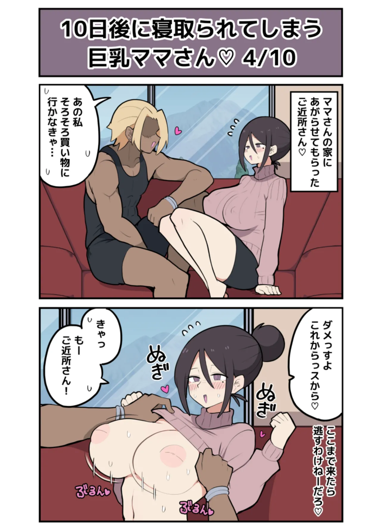 10日後に寝取られる巨乳ママさん♡ - page12