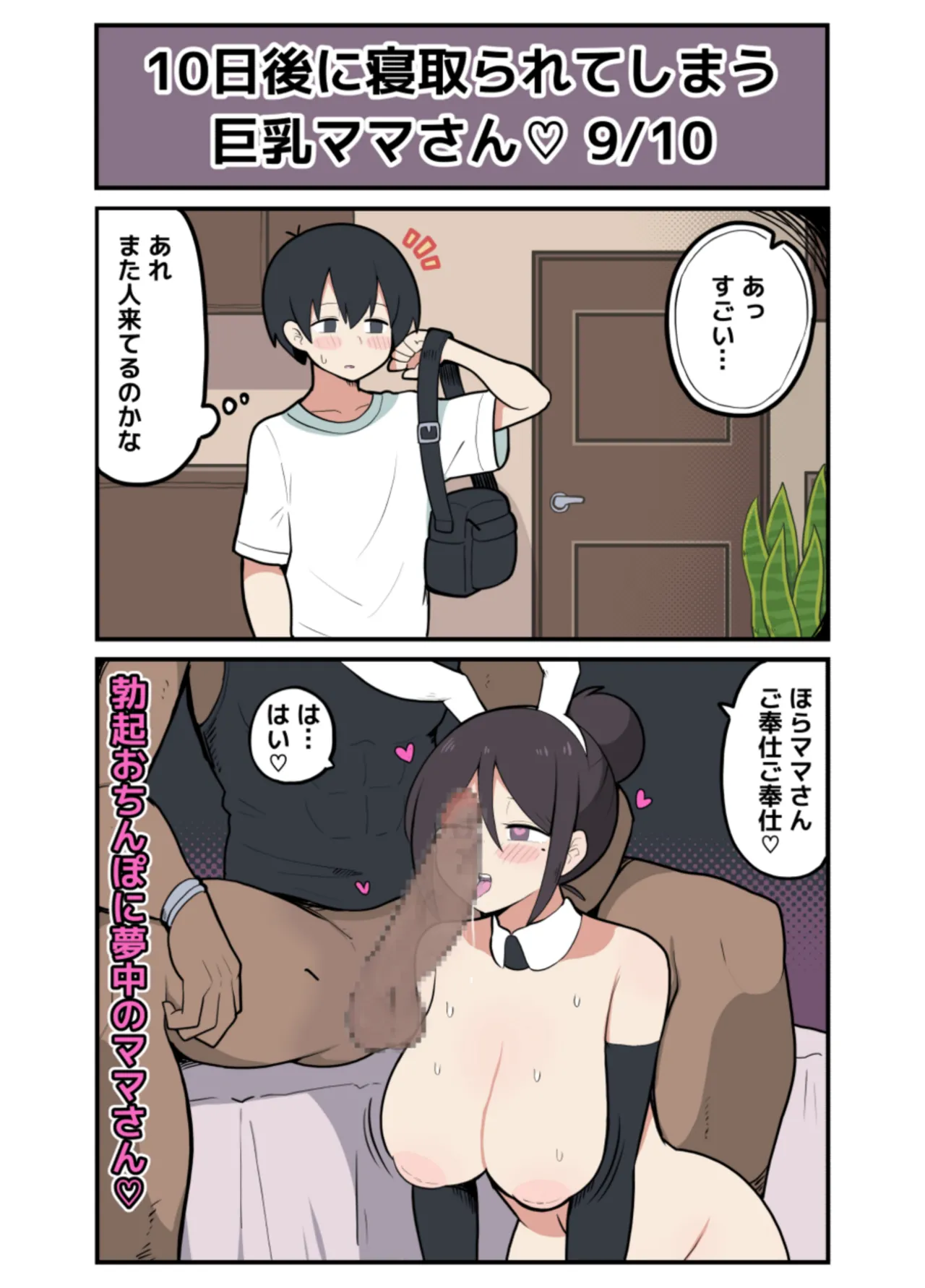 10日後に寝取られる巨乳ママさん♡ - page27