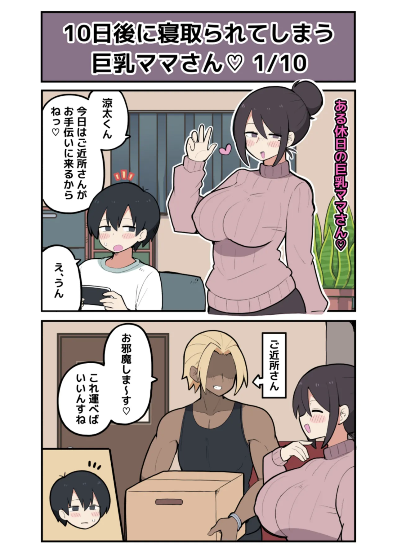 10日後に寝取られる巨乳ママさん♡ - page3