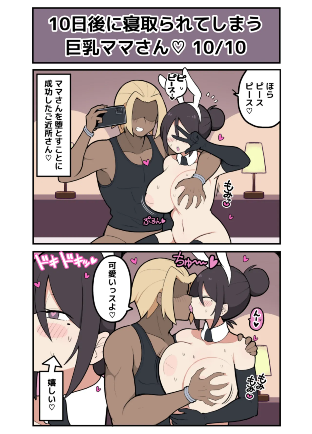 10日後に寝取られる巨乳ママさん♡ - page30