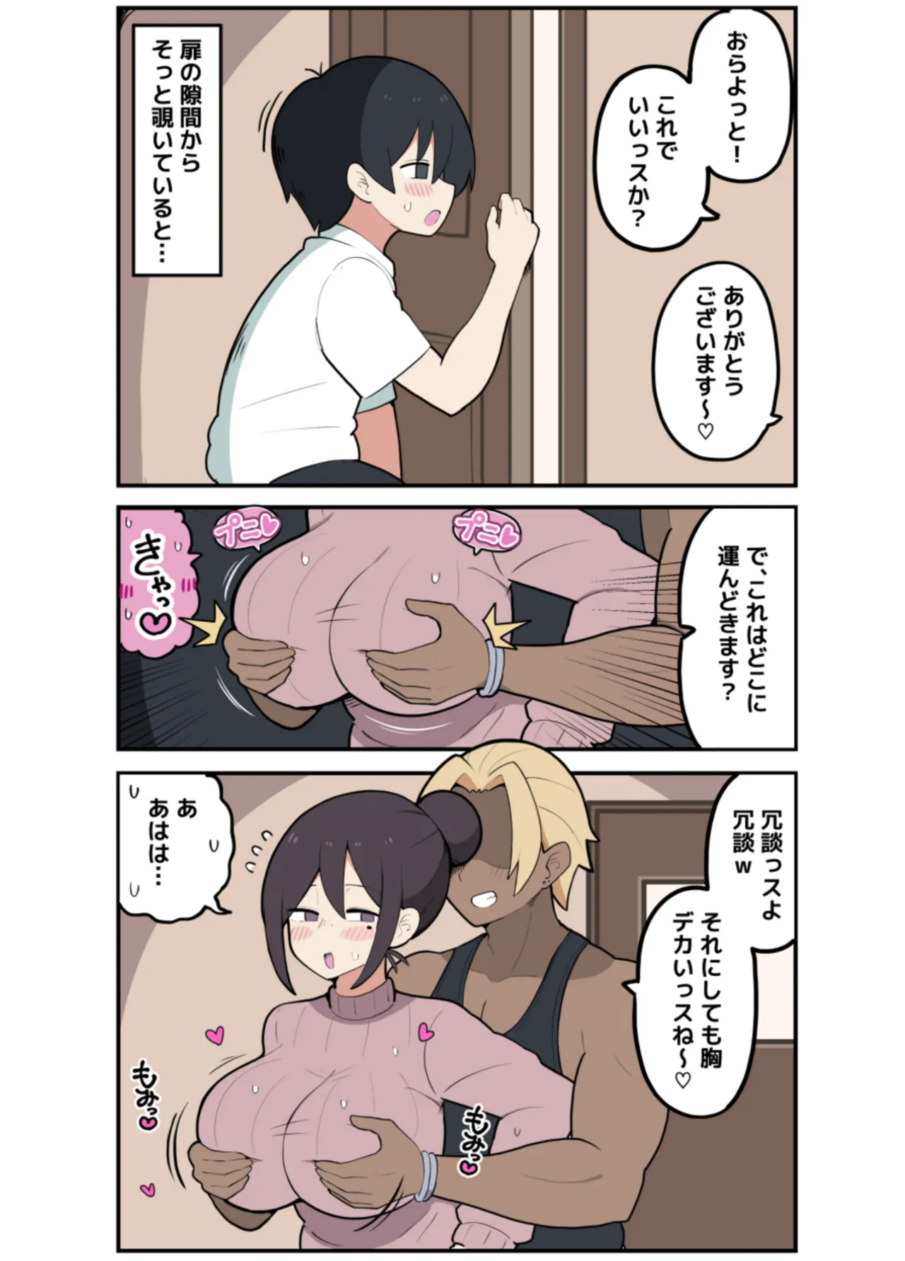10日後に寝取られる巨乳ママさん♡ - page4