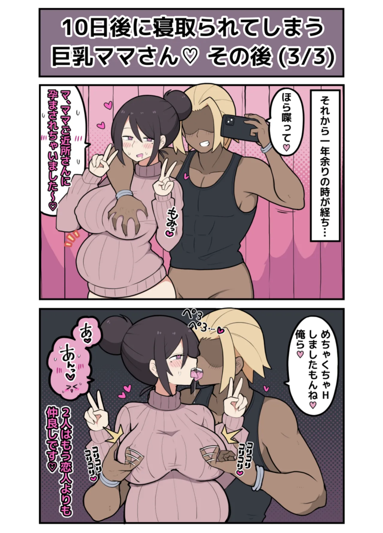10日後に寝取られる巨乳ママさん♡ - page40