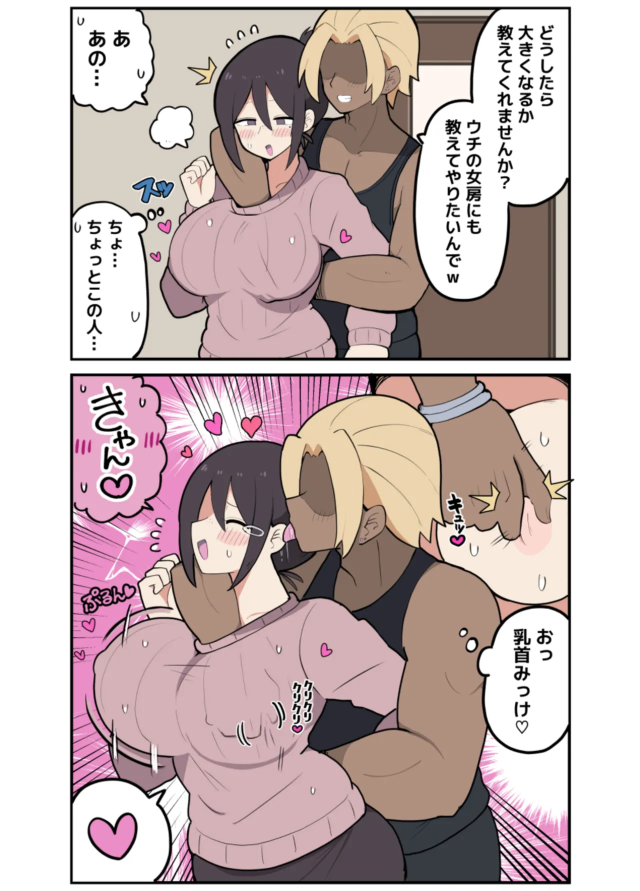 10日後に寝取られる巨乳ママさん♡ - page5
