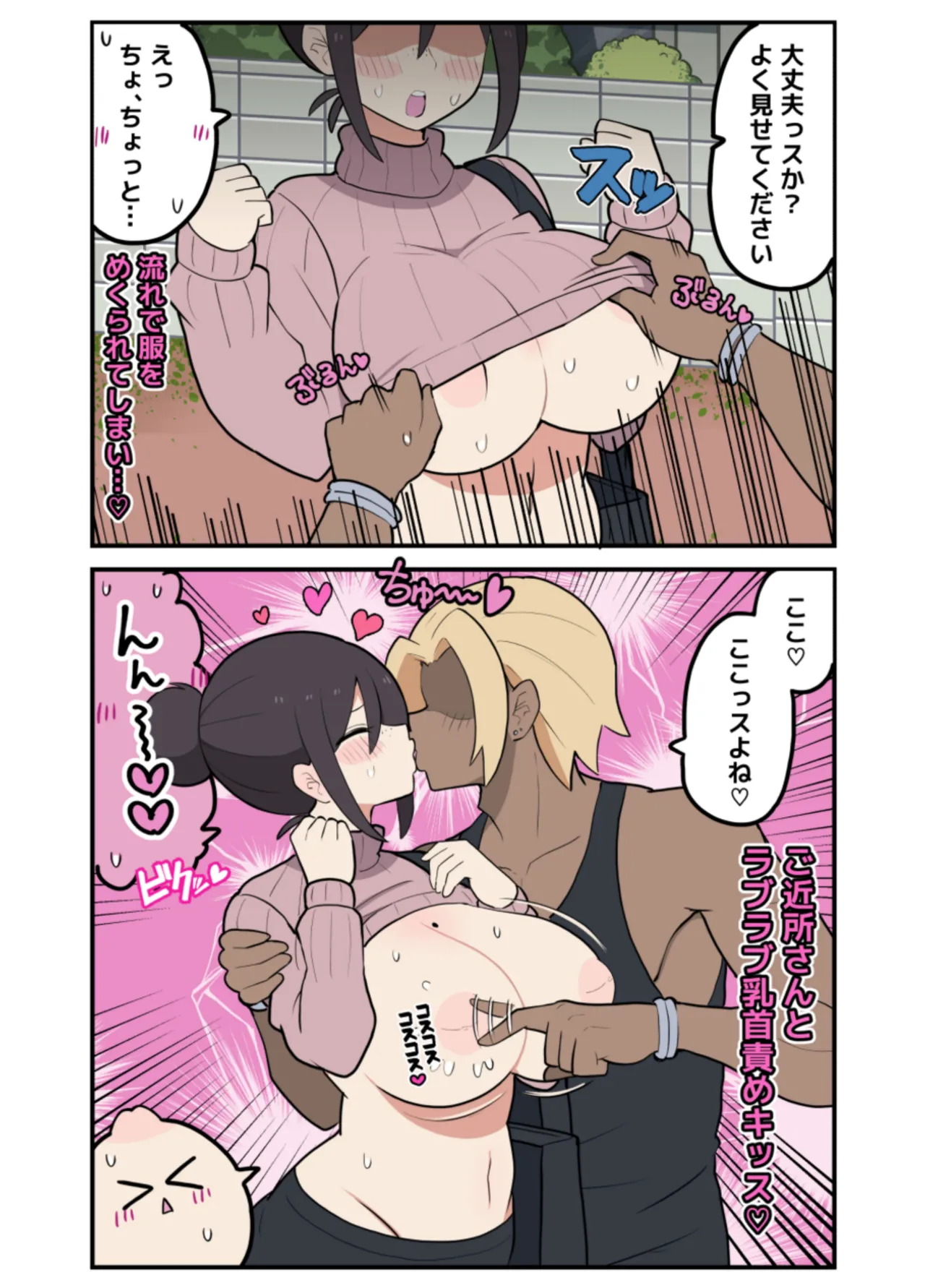 10日後に寝取られる巨乳ママさん♡ - page8