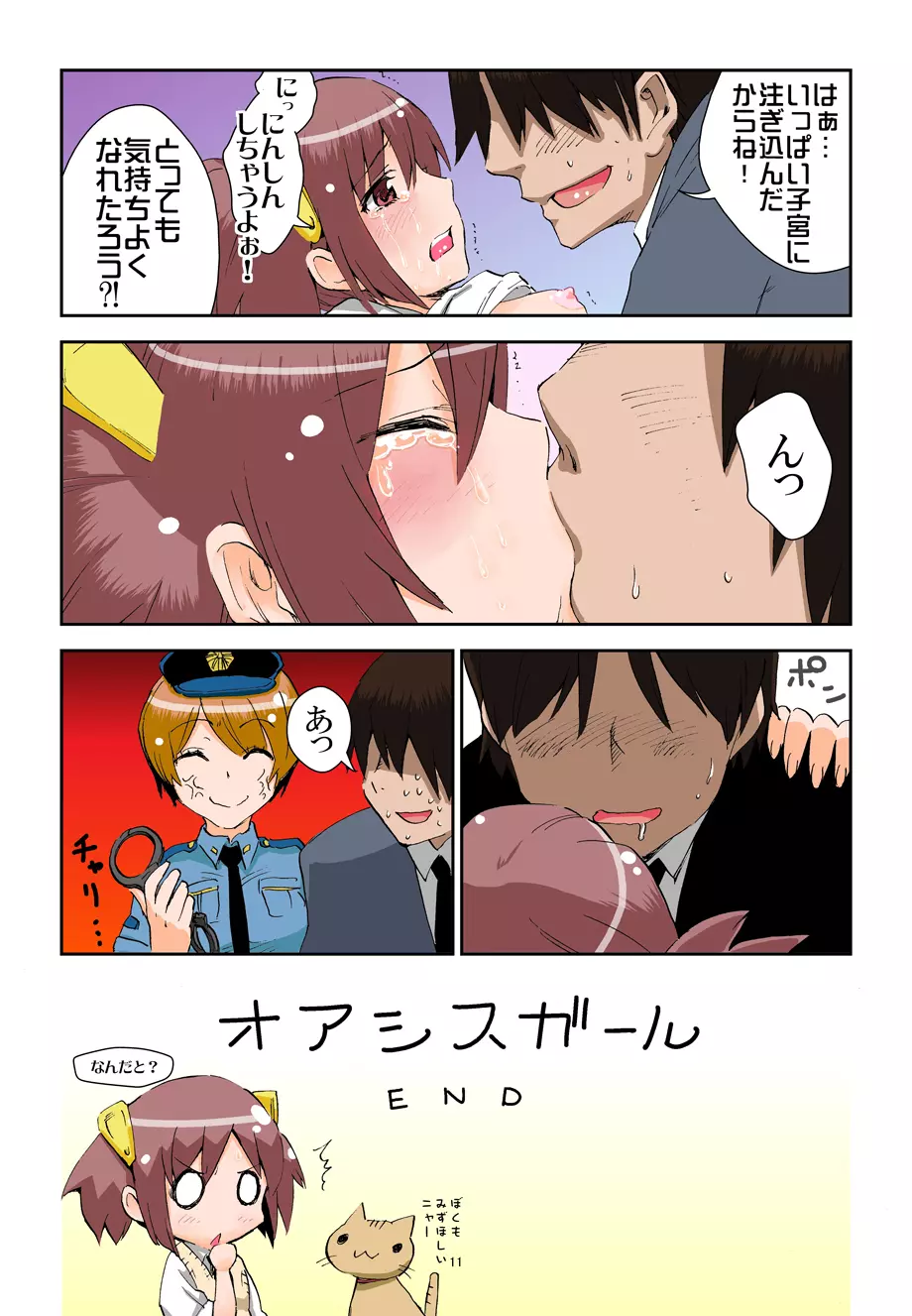 オアシスガール - page11