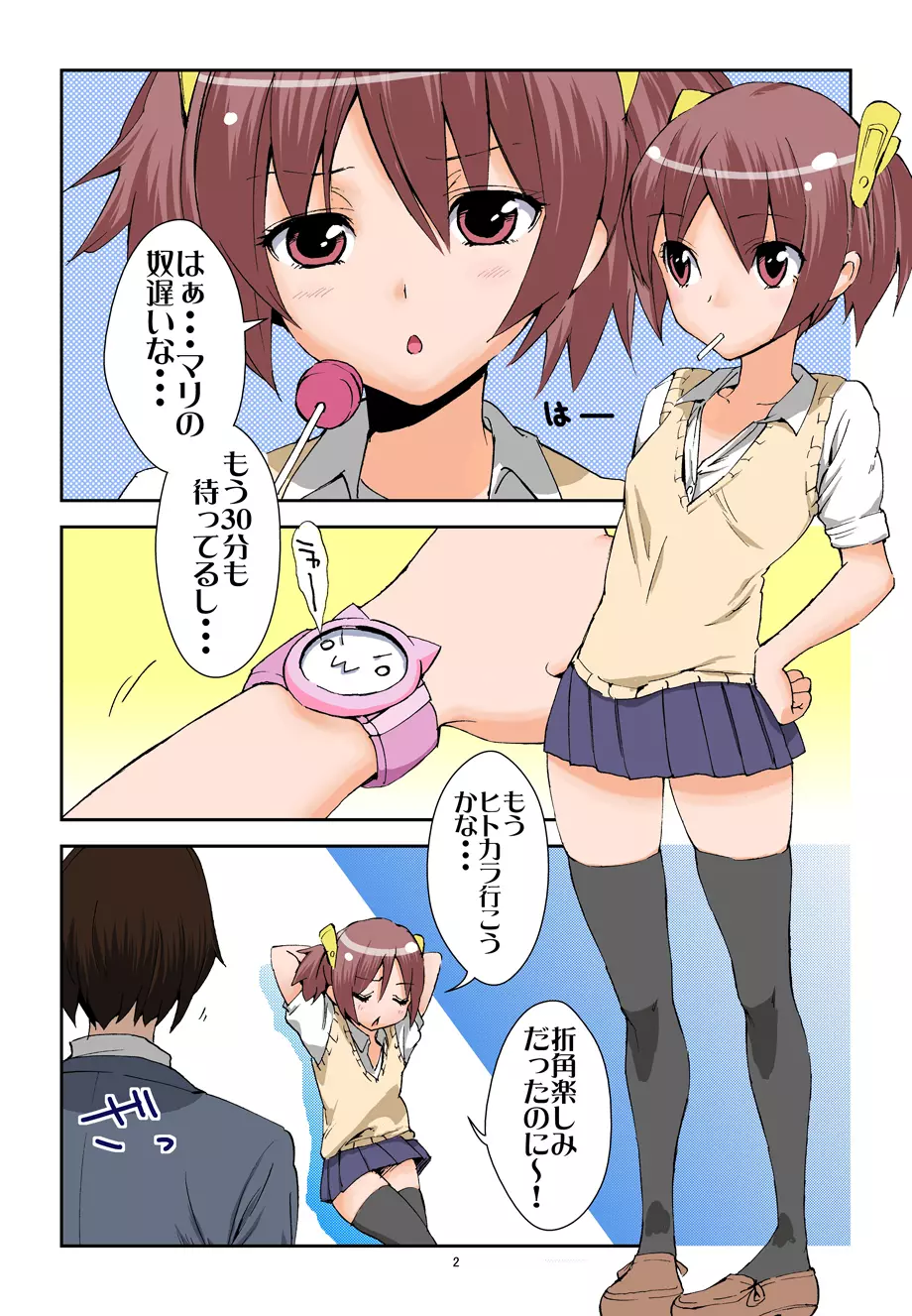 オアシスガール - page2