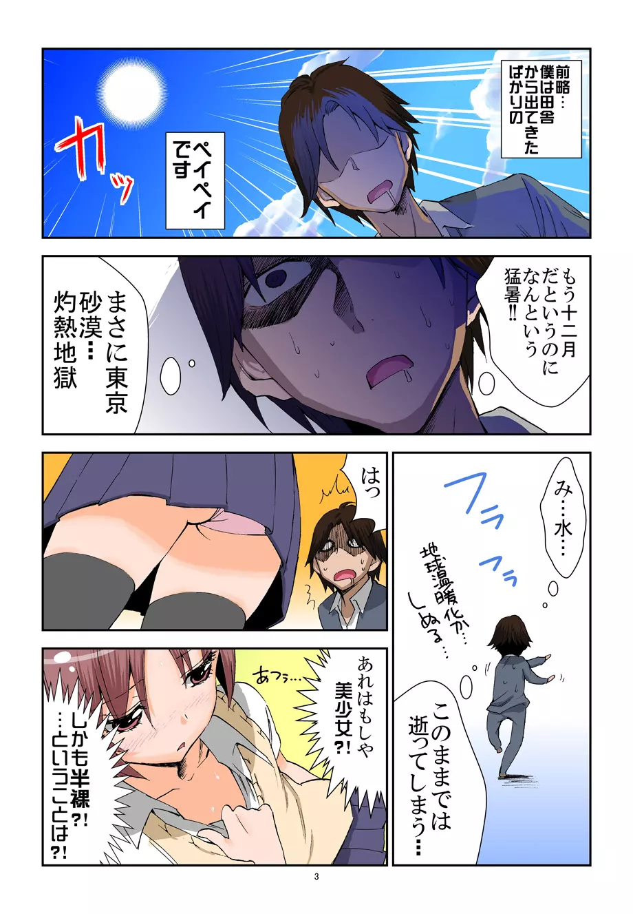 オアシスガール - page3