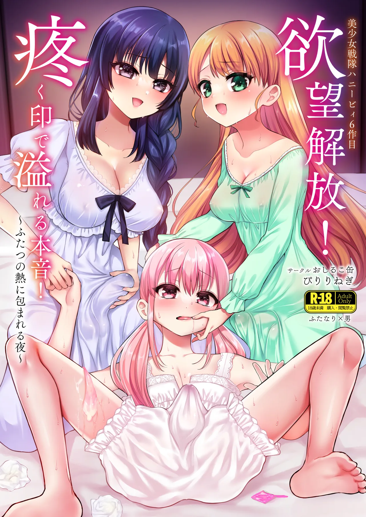 欲望解放!疼く印で溢れる本音!~ふたつの熱に包まれる夜~
