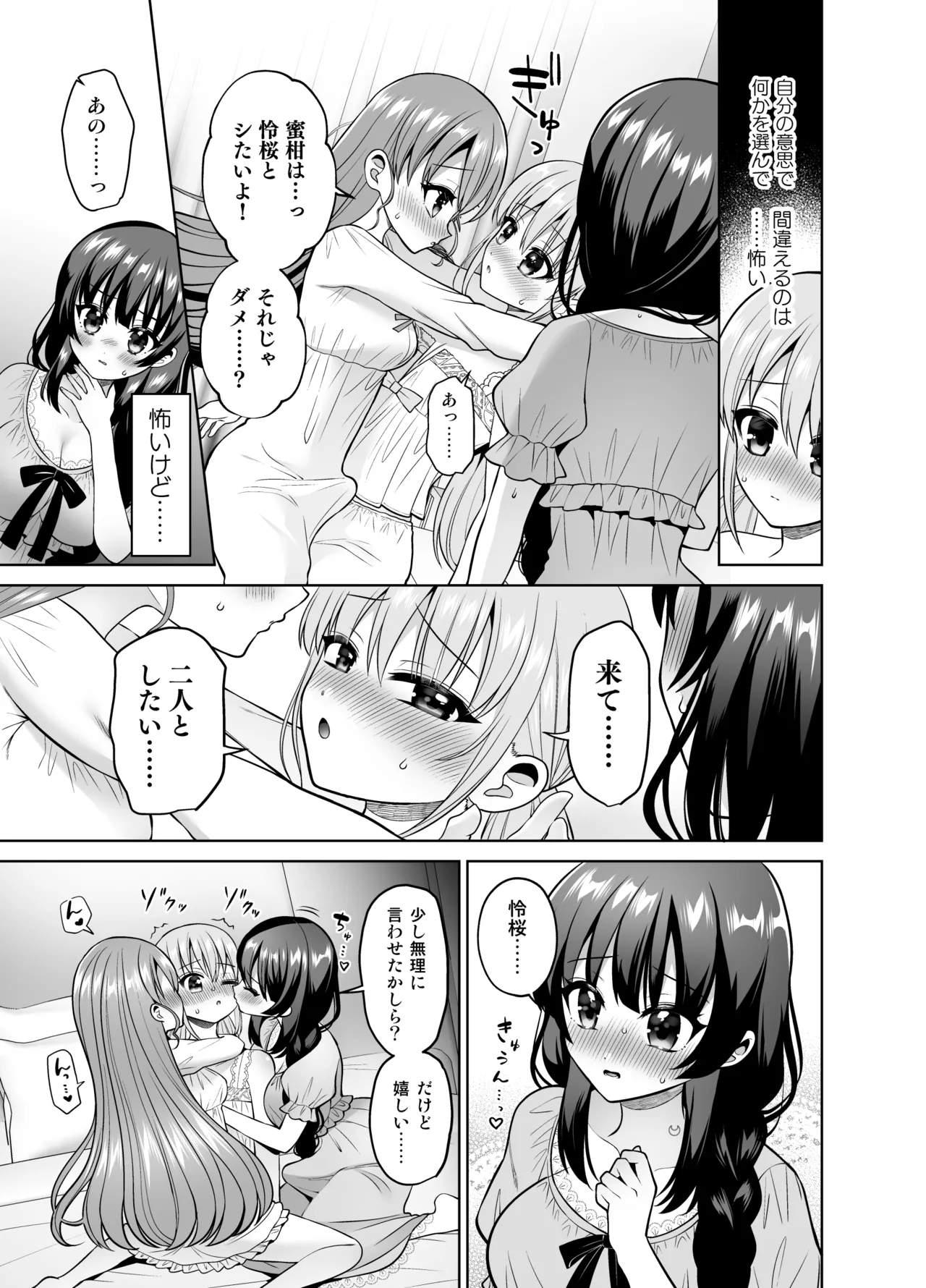 欲望解放!疼く印で溢れる本音!～ふたつの熱に包まれる夜～ - page10