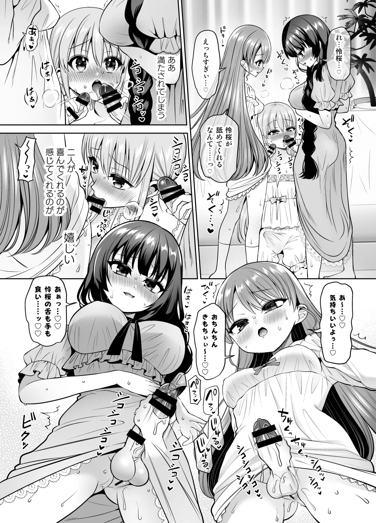 欲望解放!疼く印で溢れる本音!～ふたつの熱に包まれる夜～ - page11