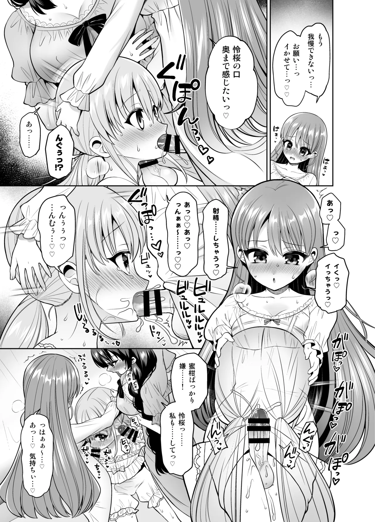 欲望解放!疼く印で溢れる本音!～ふたつの熱に包まれる夜～ - page12