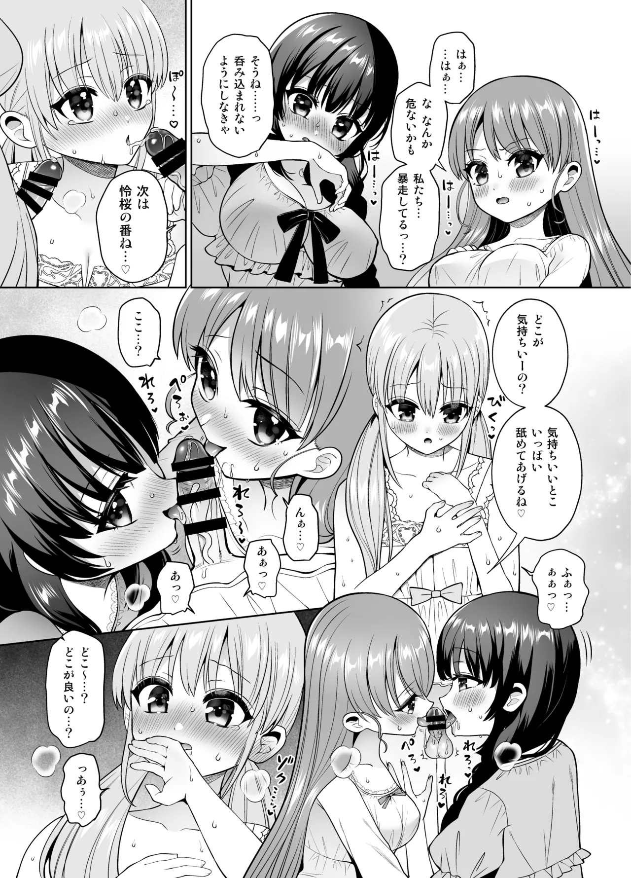 欲望解放!疼く印で溢れる本音!～ふたつの熱に包まれる夜～ - page14