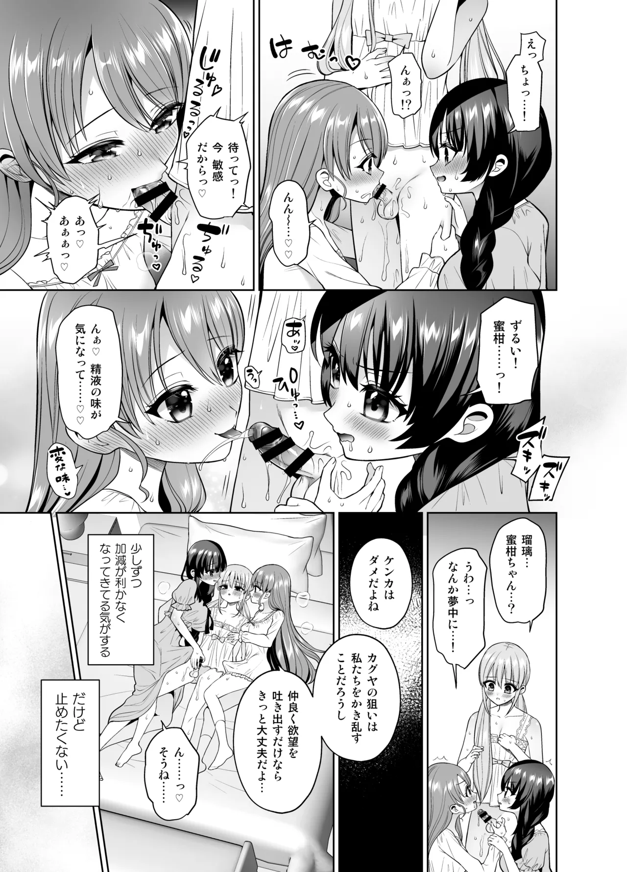 欲望解放!疼く印で溢れる本音!～ふたつの熱に包まれる夜～ - page16
