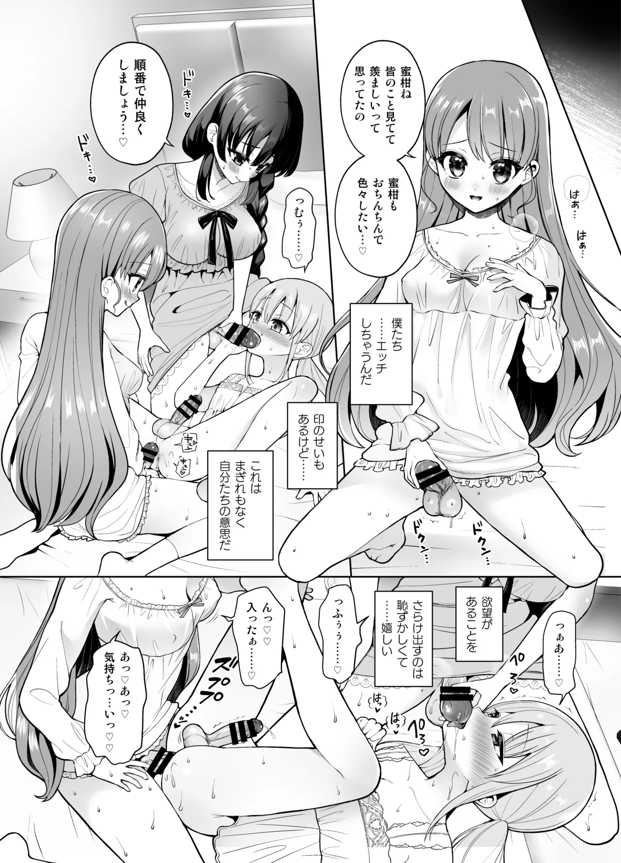 欲望解放!疼く印で溢れる本音!～ふたつの熱に包まれる夜～ - page17