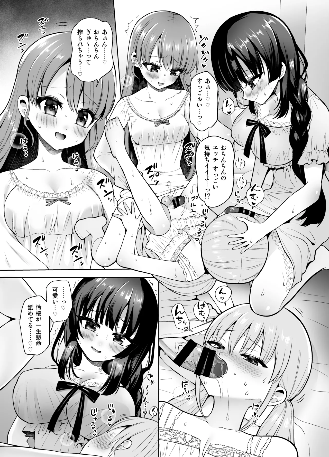 欲望解放!疼く印で溢れる本音!～ふたつの熱に包まれる夜～ - page18