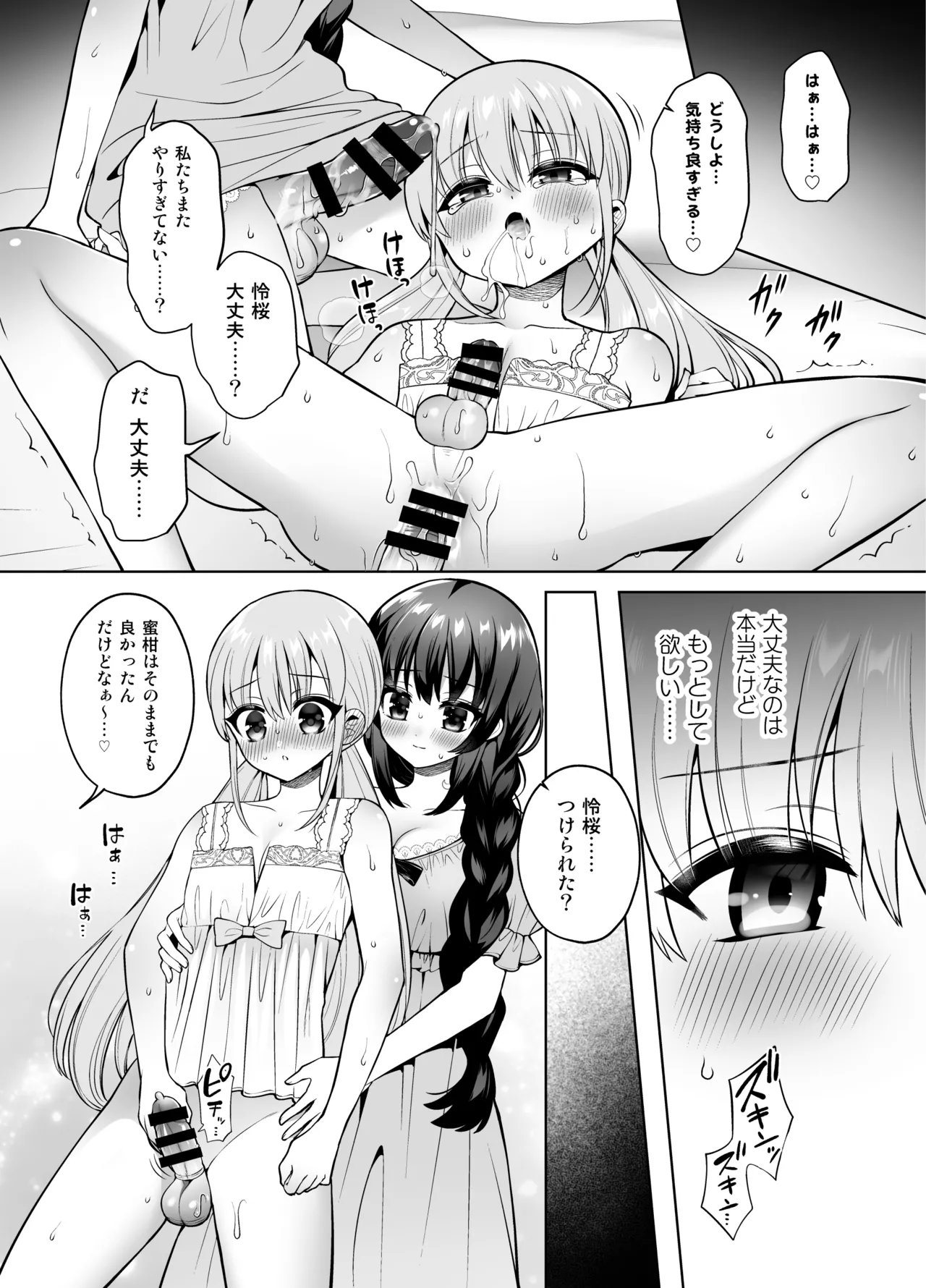 欲望解放!疼く印で溢れる本音!～ふたつの熱に包まれる夜～ - page22