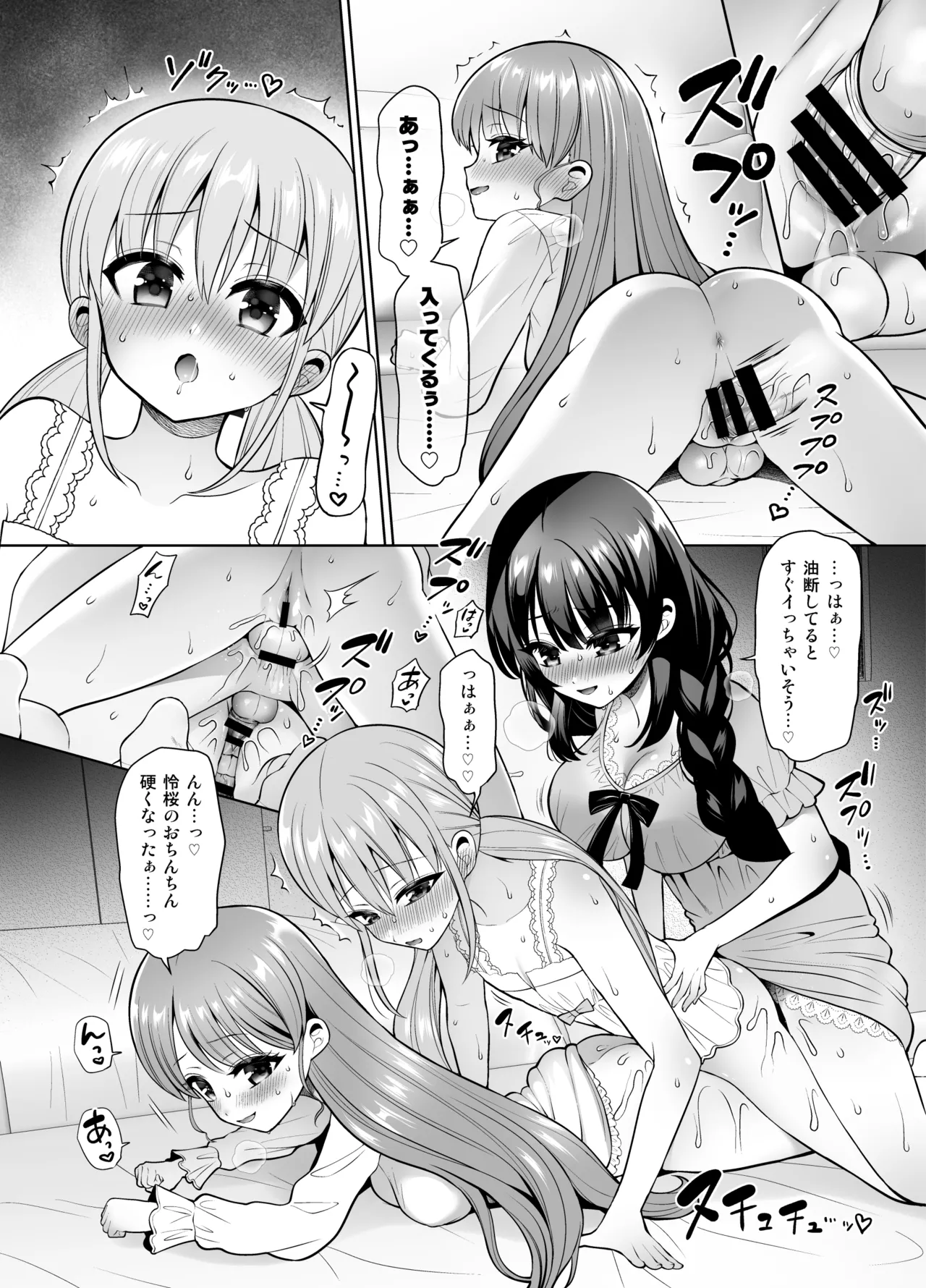 欲望解放!疼く印で溢れる本音!～ふたつの熱に包まれる夜～ - page23
