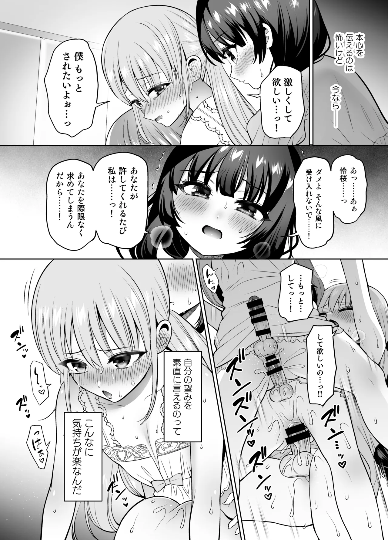 欲望解放!疼く印で溢れる本音!～ふたつの熱に包まれる夜～ - page25