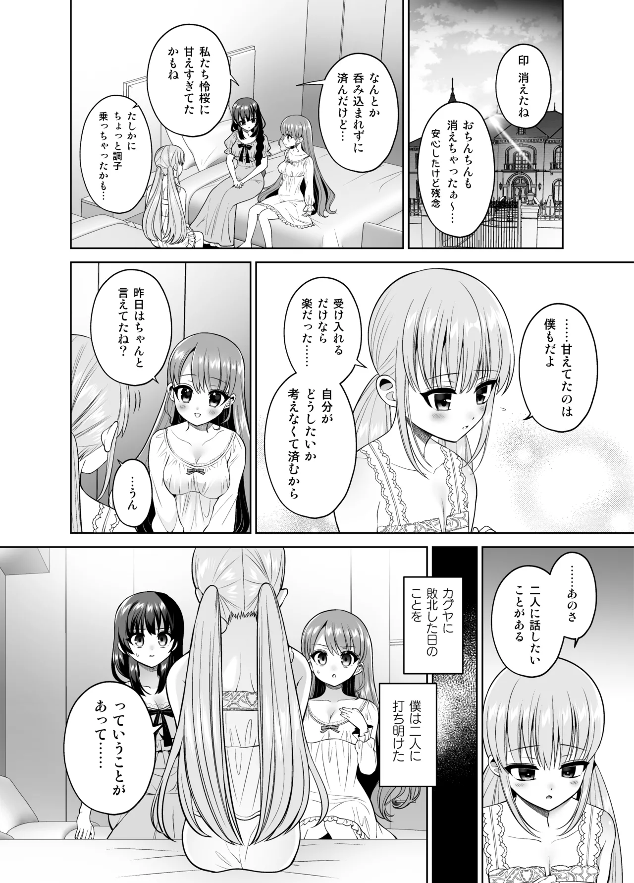 欲望解放!疼く印で溢れる本音!～ふたつの熱に包まれる夜～ - page29