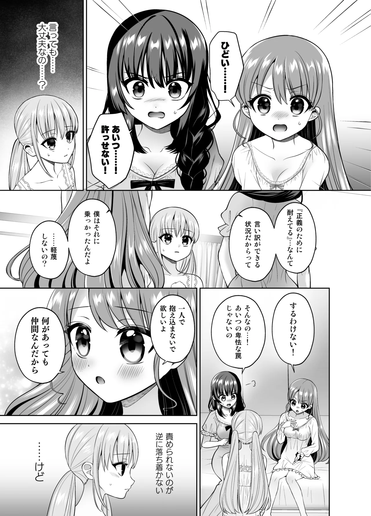 欲望解放!疼く印で溢れる本音!～ふたつの熱に包まれる夜～ - page30