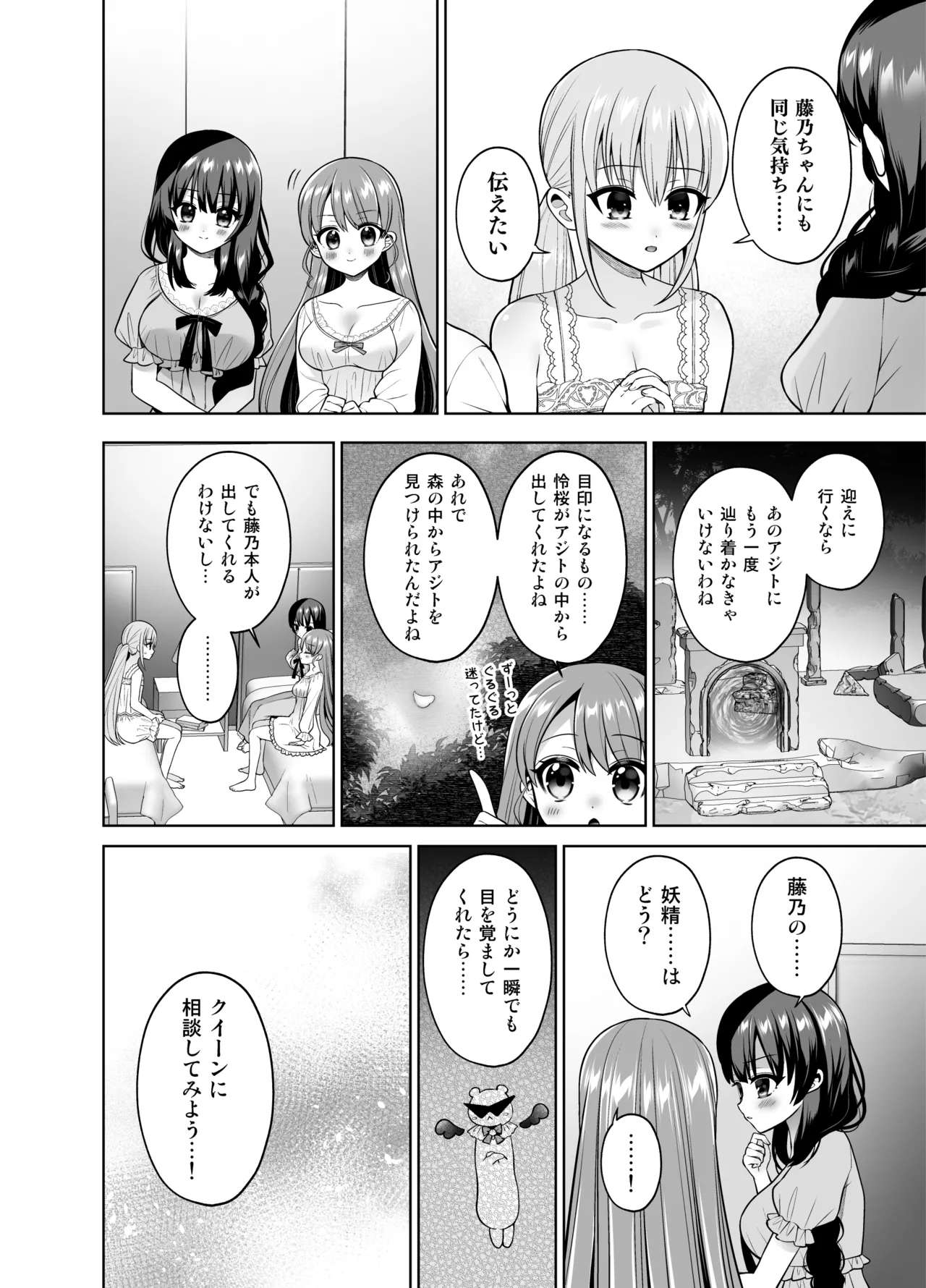 欲望解放!疼く印で溢れる本音!～ふたつの熱に包まれる夜～ - page31