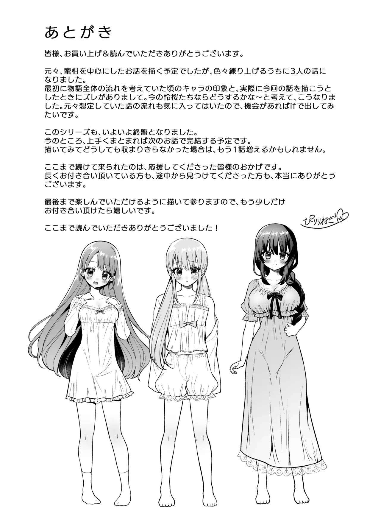 欲望解放!疼く印で溢れる本音!～ふたつの熱に包まれる夜～ - page32