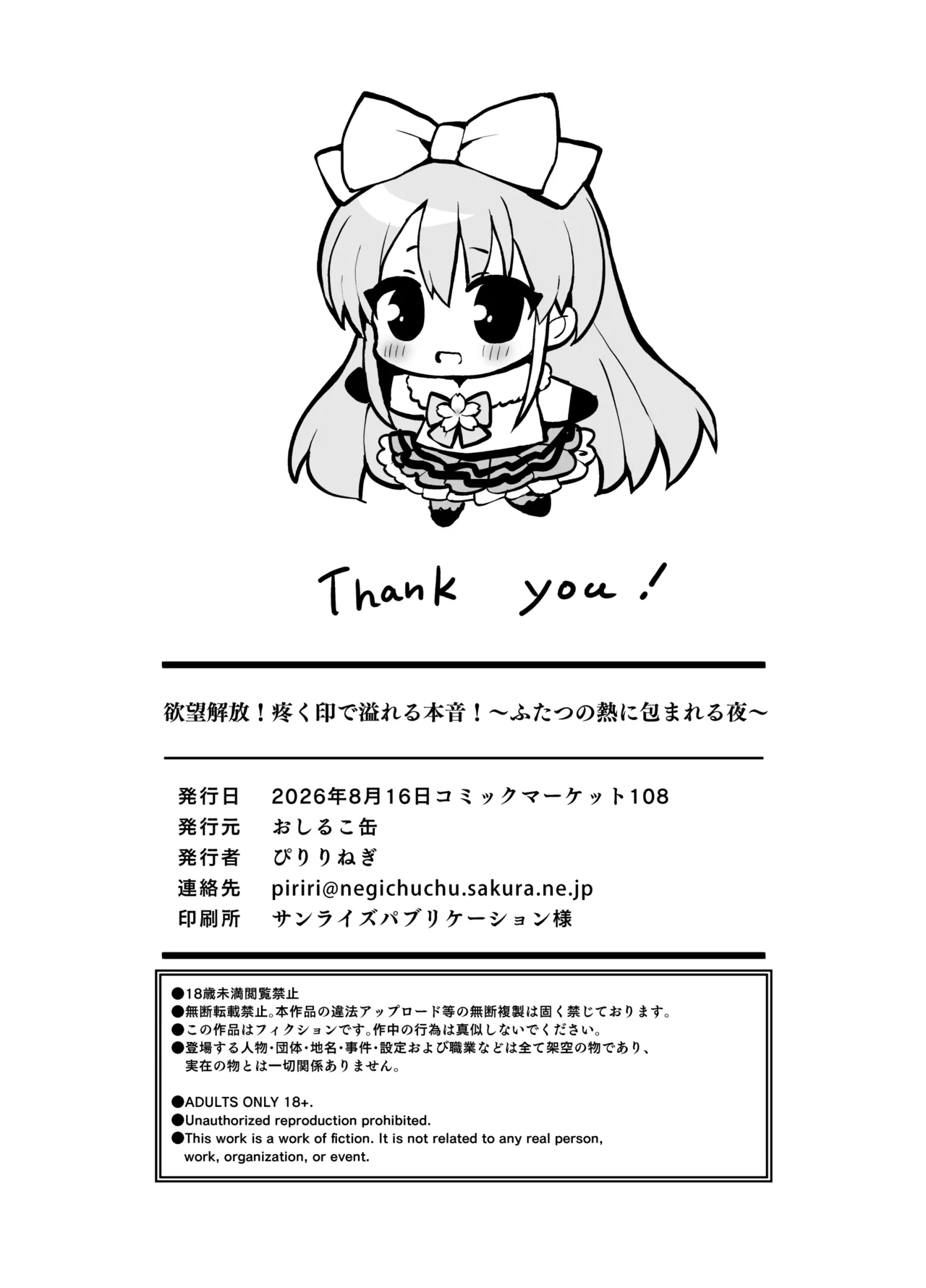 欲望解放!疼く印で溢れる本音!～ふたつの熱に包まれる夜～ - page33
