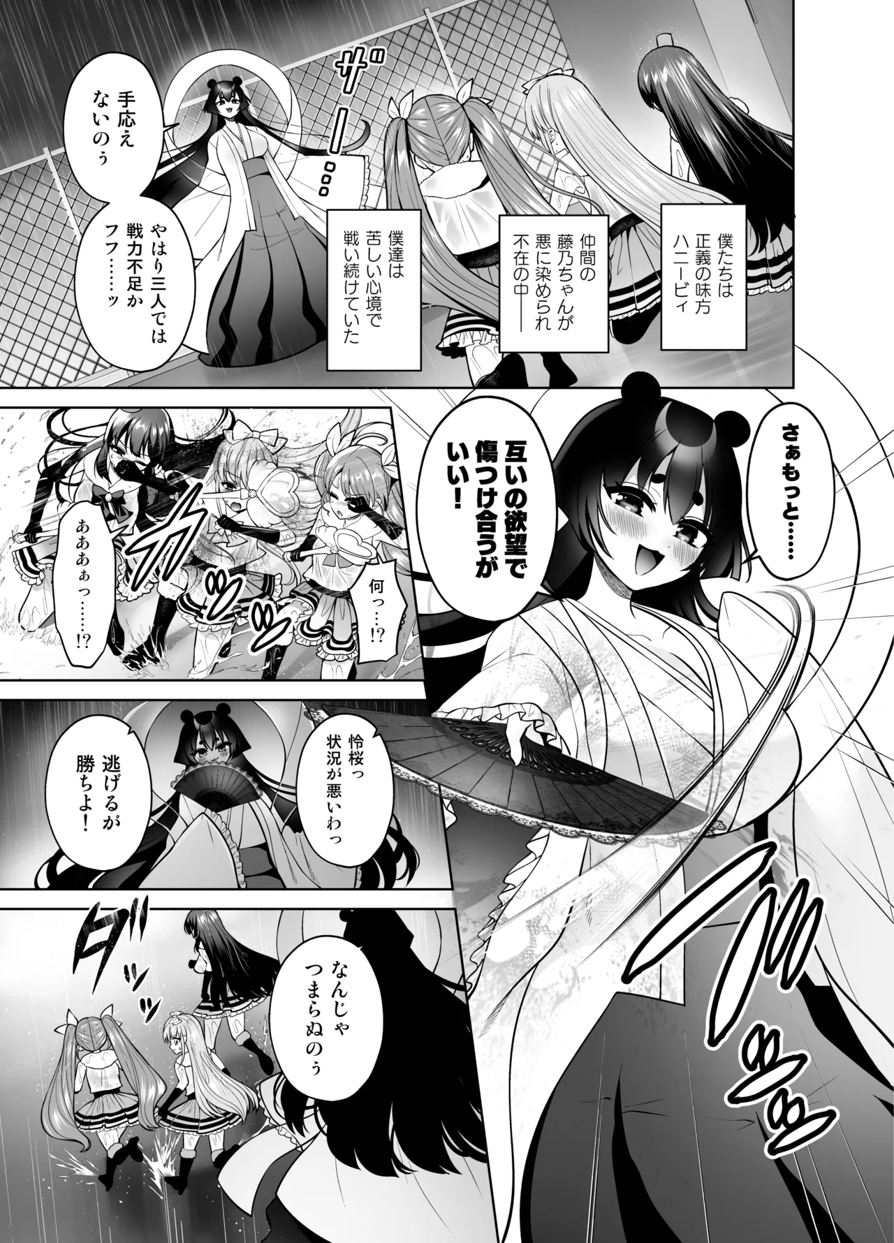 欲望解放!疼く印で溢れる本音!～ふたつの熱に包まれる夜～ - page4