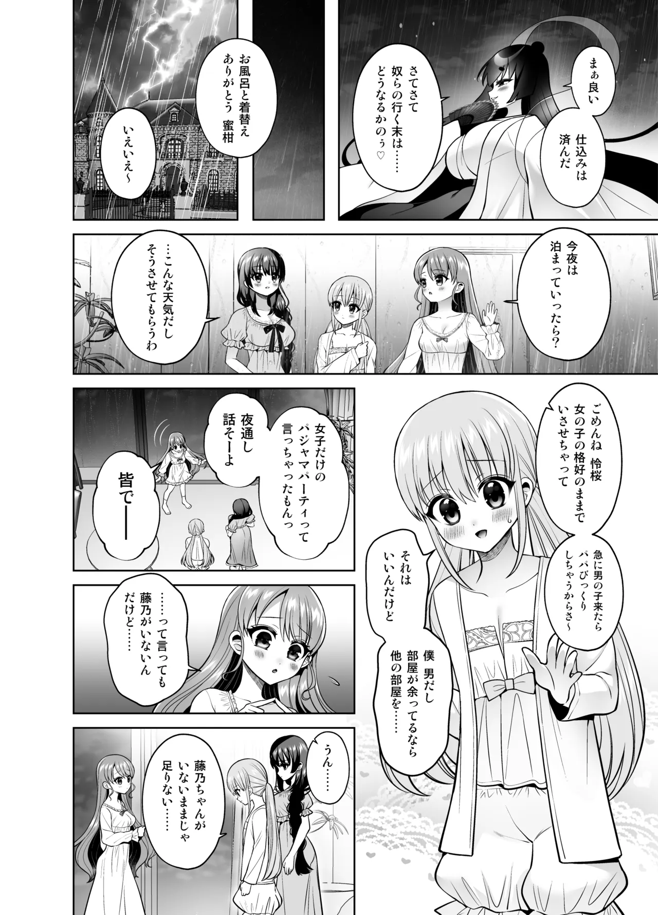 欲望解放!疼く印で溢れる本音!～ふたつの熱に包まれる夜～ - page5