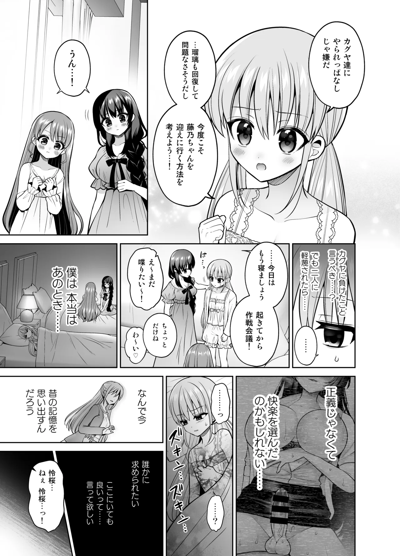欲望解放!疼く印で溢れる本音!～ふたつの熱に包まれる夜～ - page6