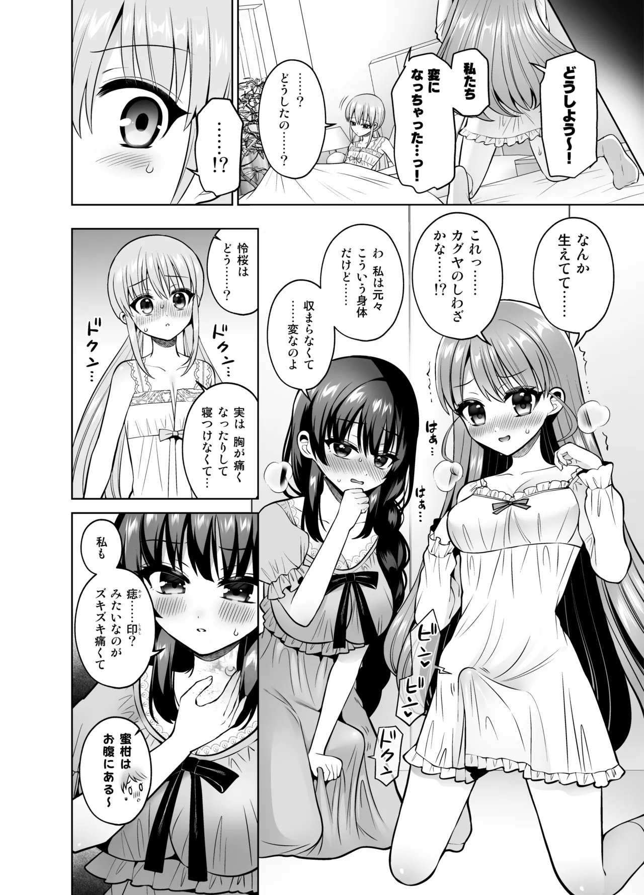 欲望解放!疼く印で溢れる本音!～ふたつの熱に包まれる夜～ - page7
