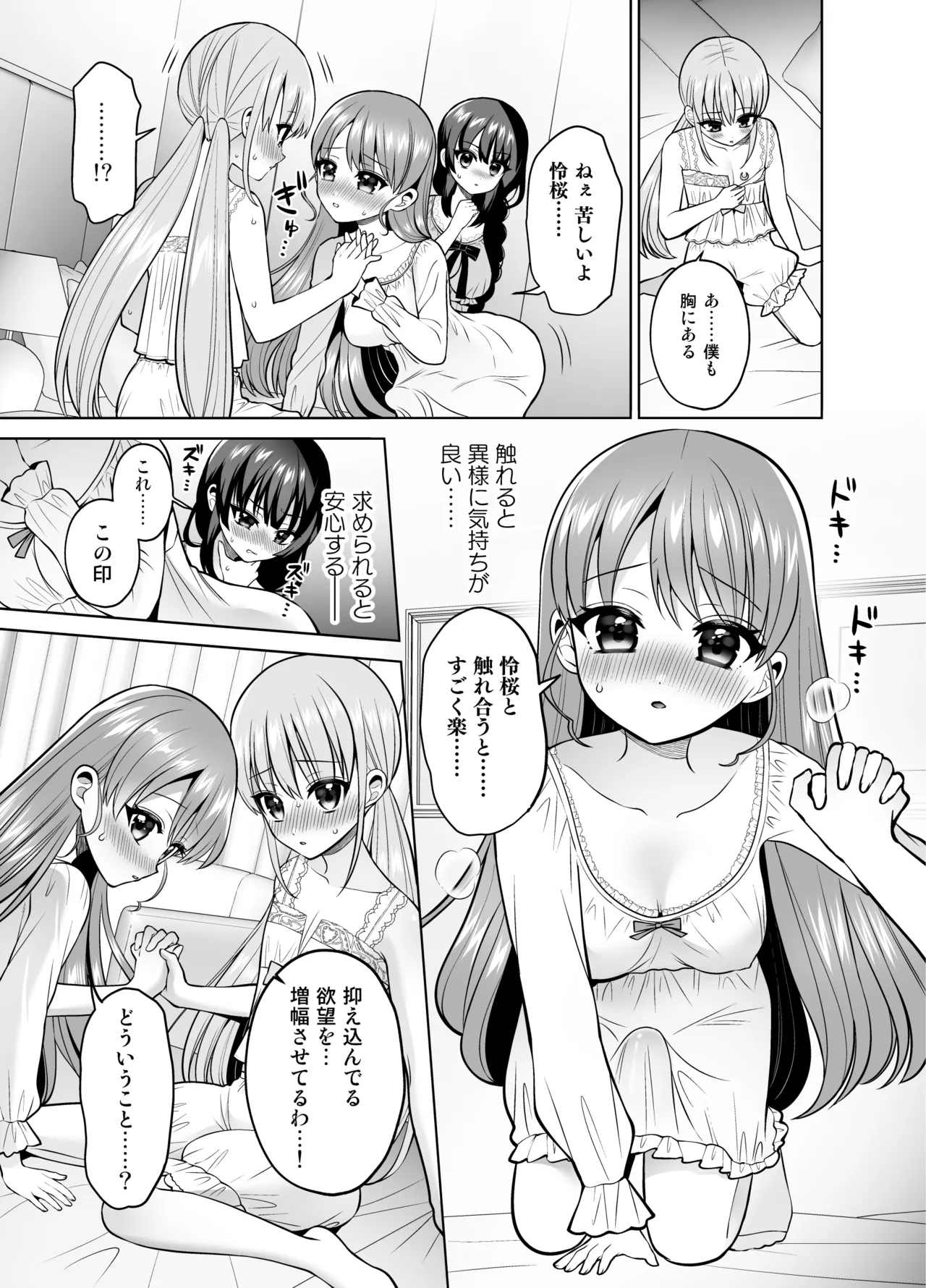欲望解放!疼く印で溢れる本音!～ふたつの熱に包まれる夜～ - page8