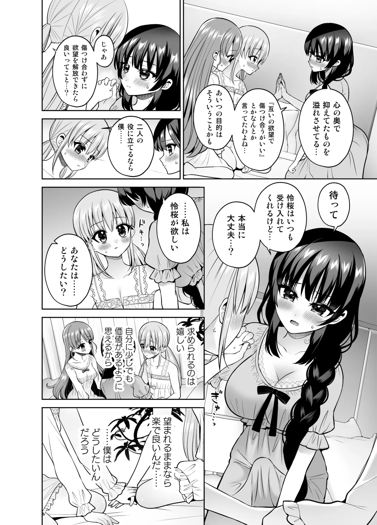 欲望解放!疼く印で溢れる本音!～ふたつの熱に包まれる夜～ - page9