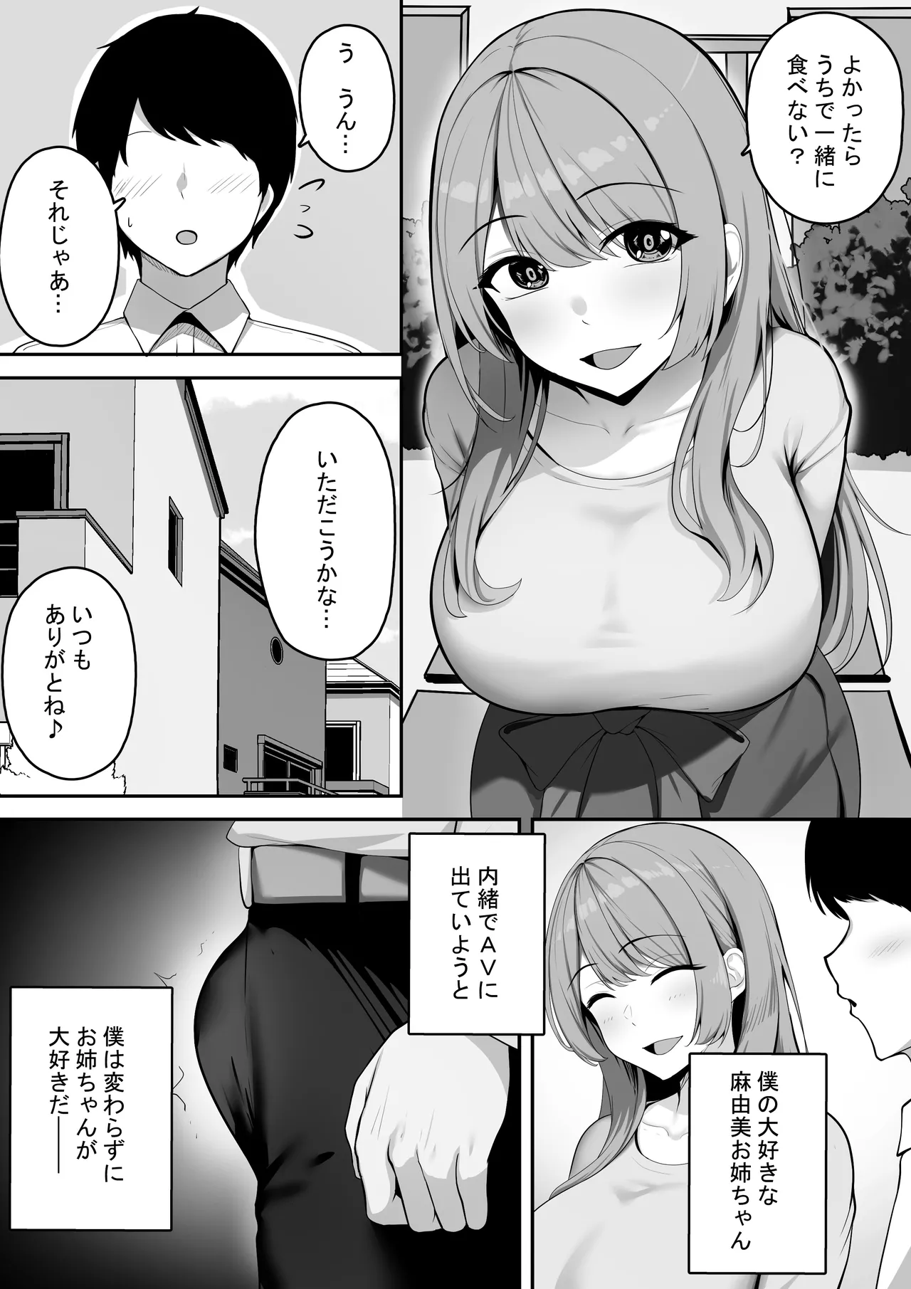 近所に住む女子大生お姉ちゃんが素人AVに出演していてデカチンセックスで下品な顔を晒している～お姉ちゃんのことが大好きな僕はその動画でオナニーするだけの雑魚オス～ - page29
