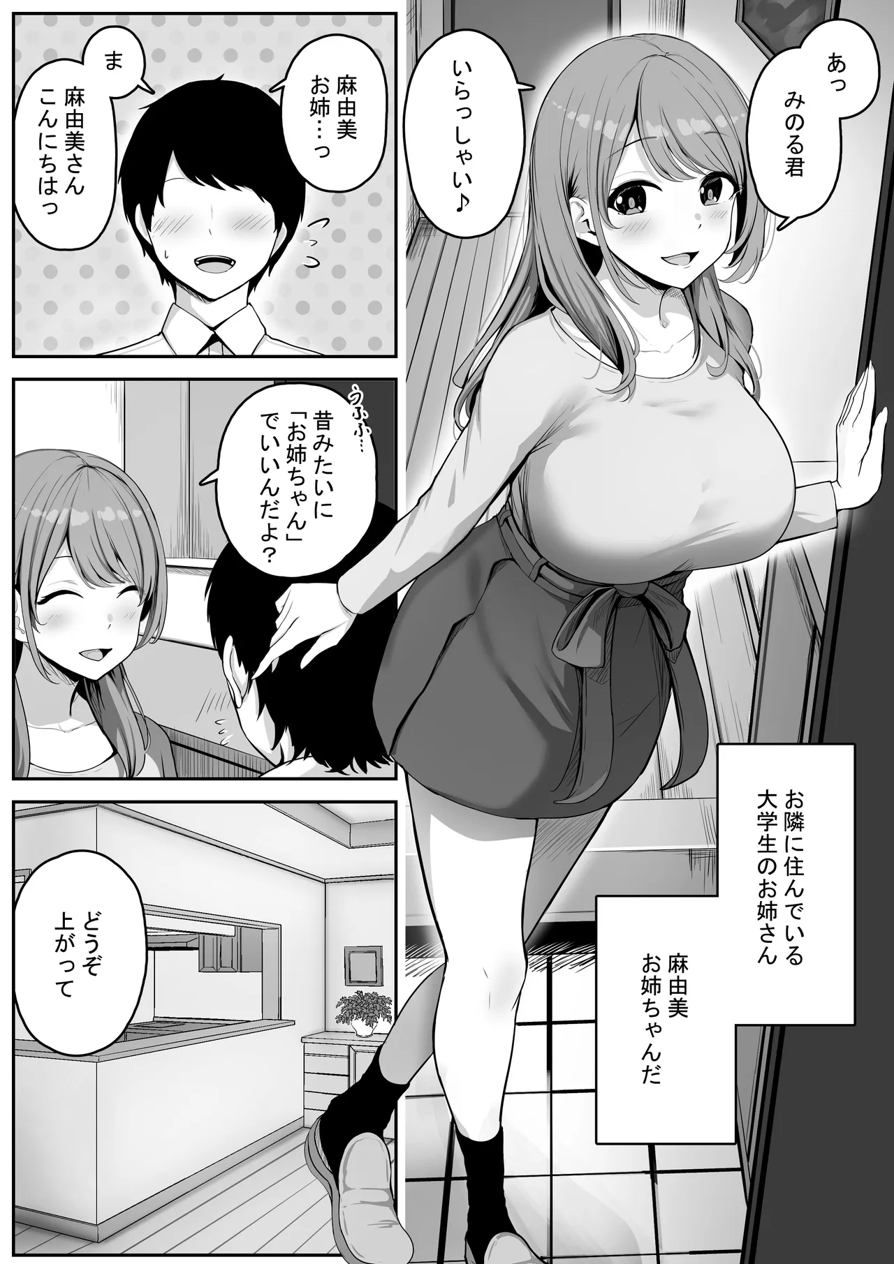 近所に住む女子大生お姉ちゃんが素人AVに出演していてデカチンセックスで下品な顔を晒している～お姉ちゃんのことが大好きな僕はその動画でオナニーするだけの雑魚オス～ - page3