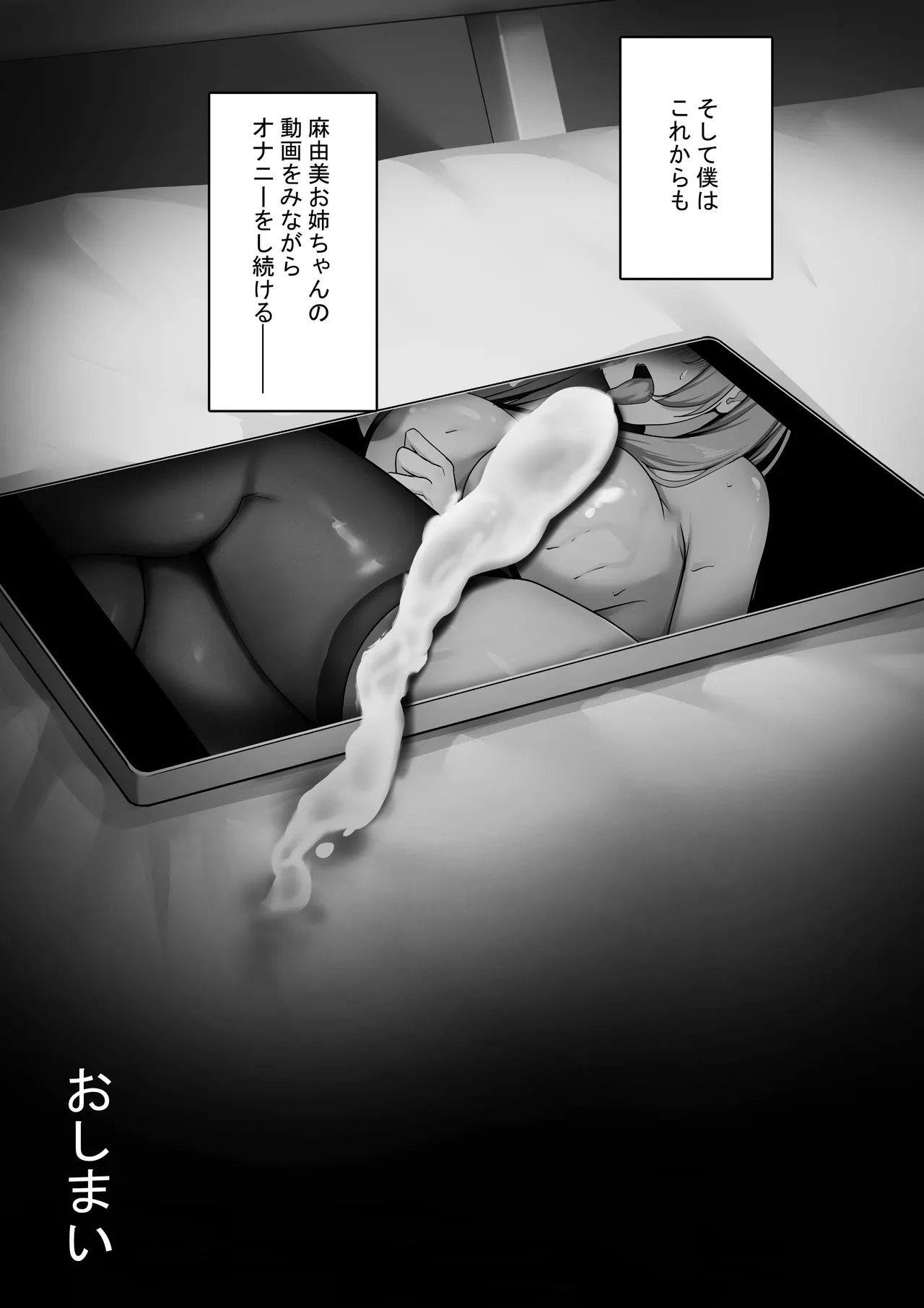 近所に住む女子大生お姉ちゃんが素人AVに出演していてデカチンセックスで下品な顔を晒している～お姉ちゃんのことが大好きな僕はその動画でオナニーするだけの雑魚オス～ - page30
