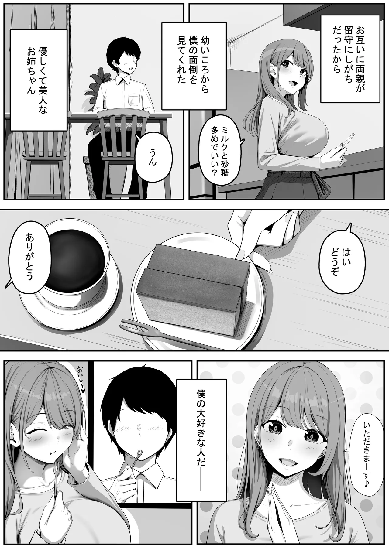 近所に住む女子大生お姉ちゃんが素人AVに出演していてデカチンセックスで下品な顔を晒している～お姉ちゃんのことが大好きな僕はその動画でオナニーするだけの雑魚オス～ - page4
