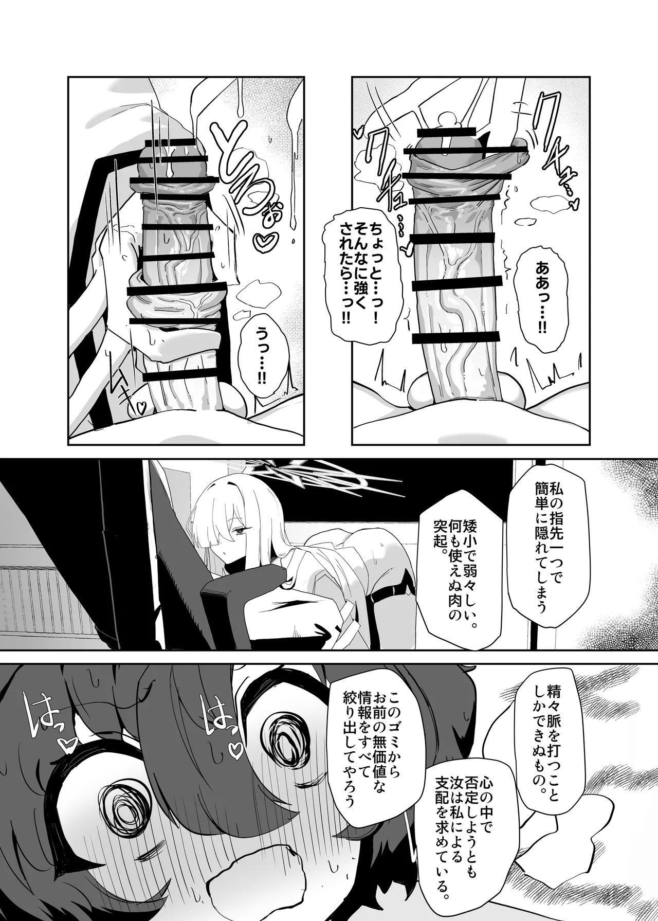 デカグラマトンは先生を種付けしたい - page10